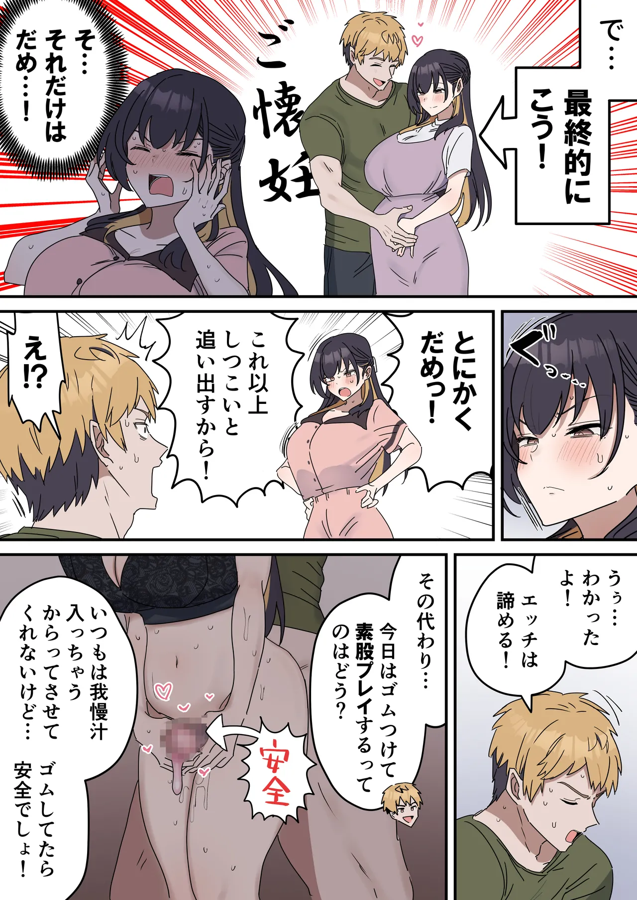 [Fence 14]Kyoudai de Shitara Ikemasen Page 111
