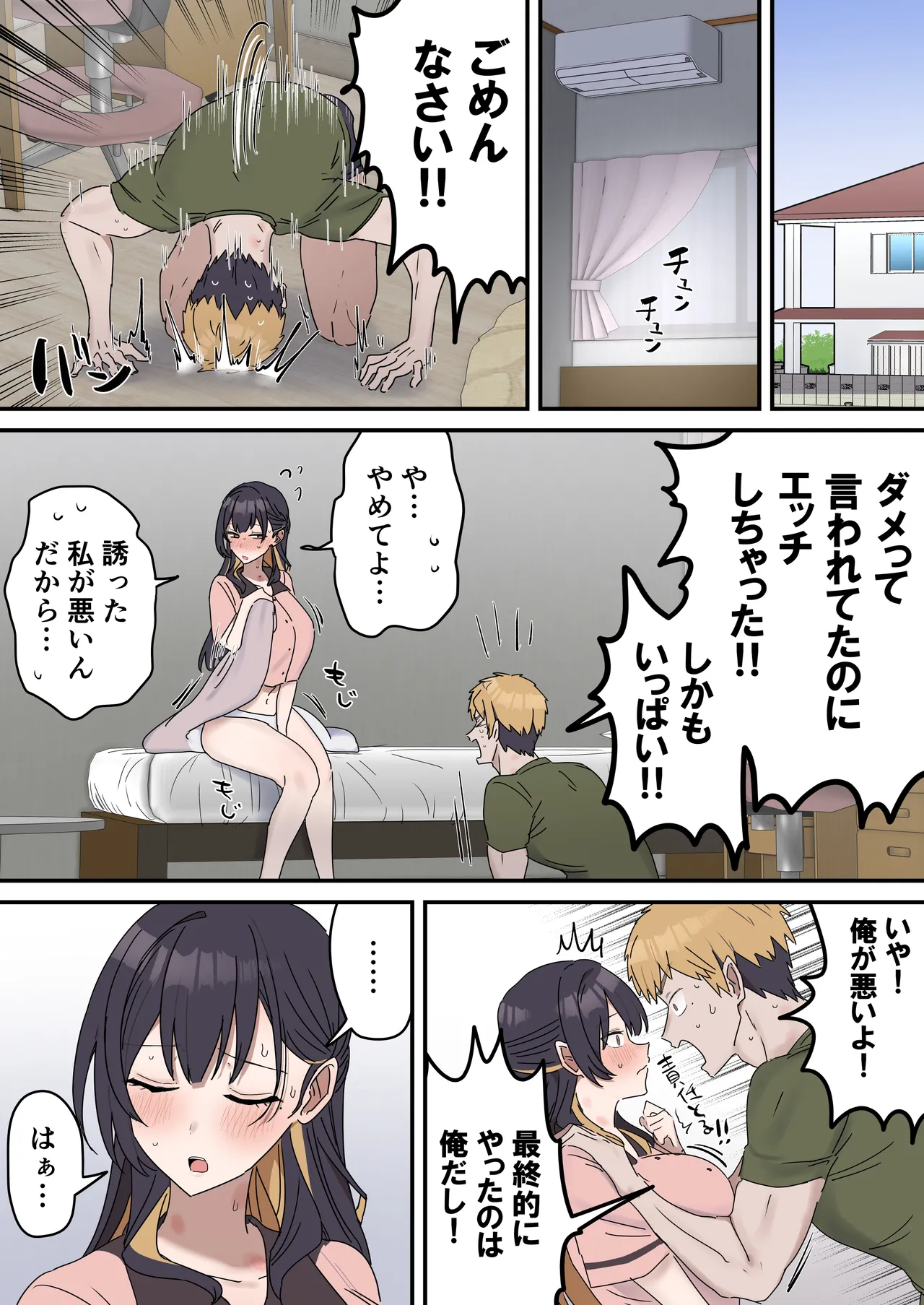 [Fence 14]Kyoudai de Shitara Ikemasen Page 144