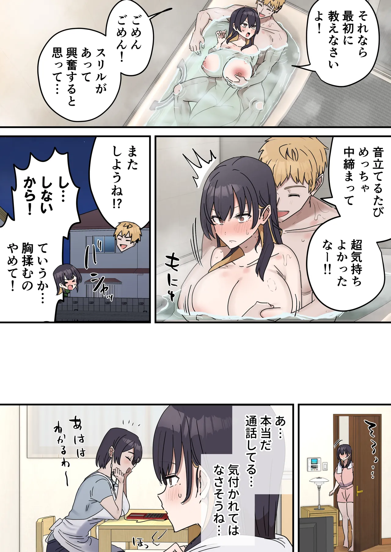 [Fence 14]Kyoudai de Shitara Ikemasen Page 166