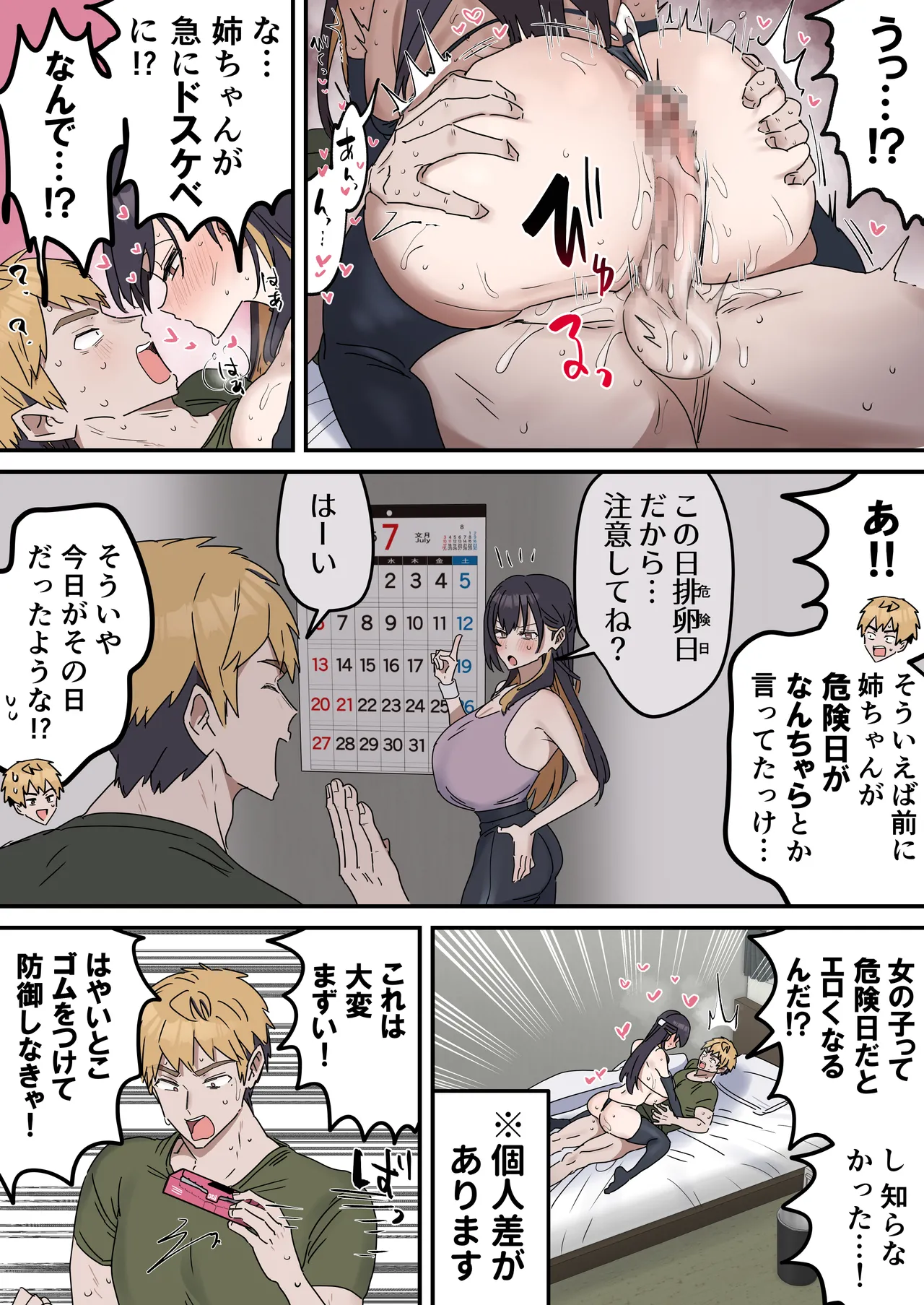 [Fence 14]Kyoudai de Shitara Ikemasen Page 185