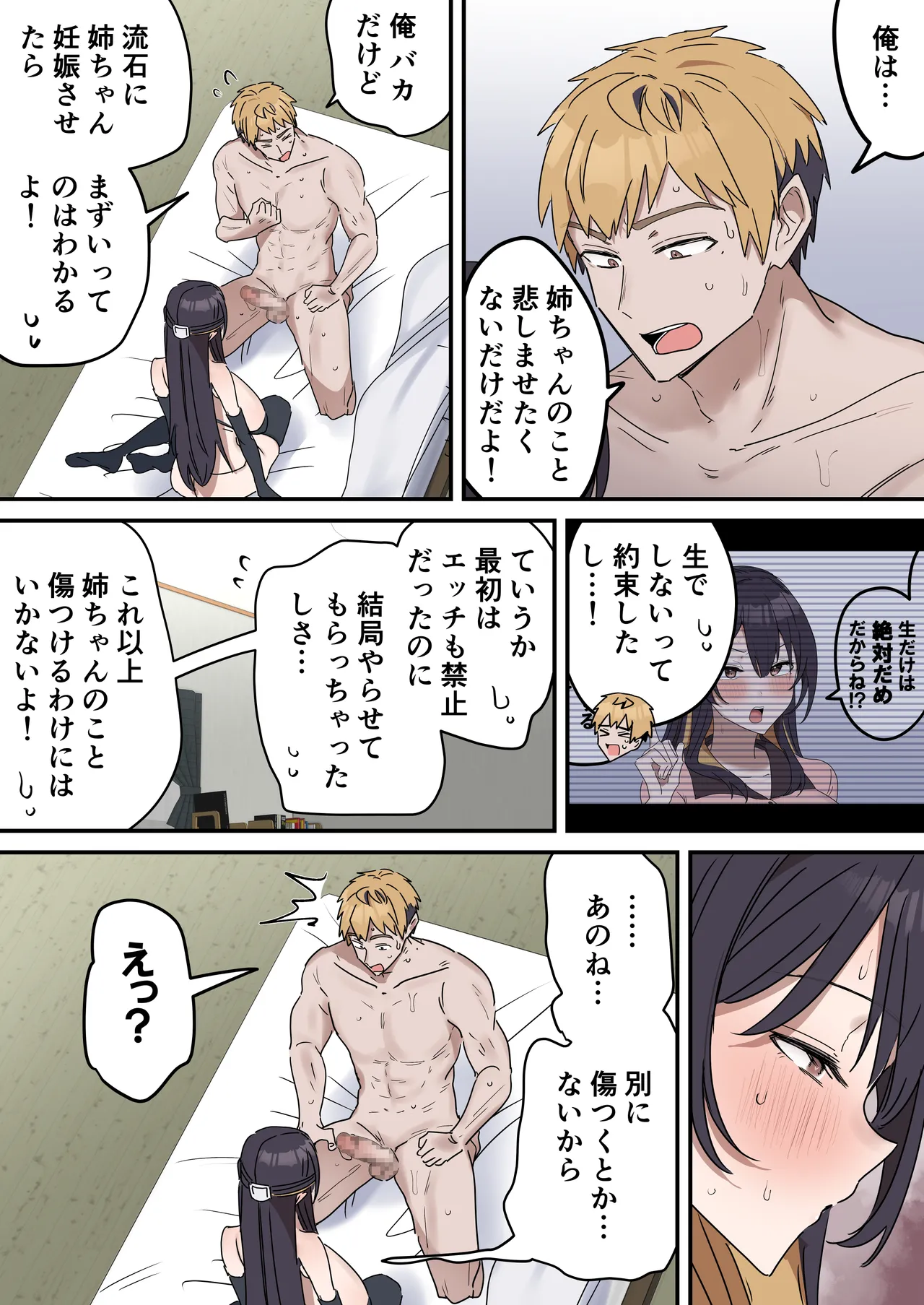 [Fence 14]Kyoudai de Shitara Ikemasen Page 194
