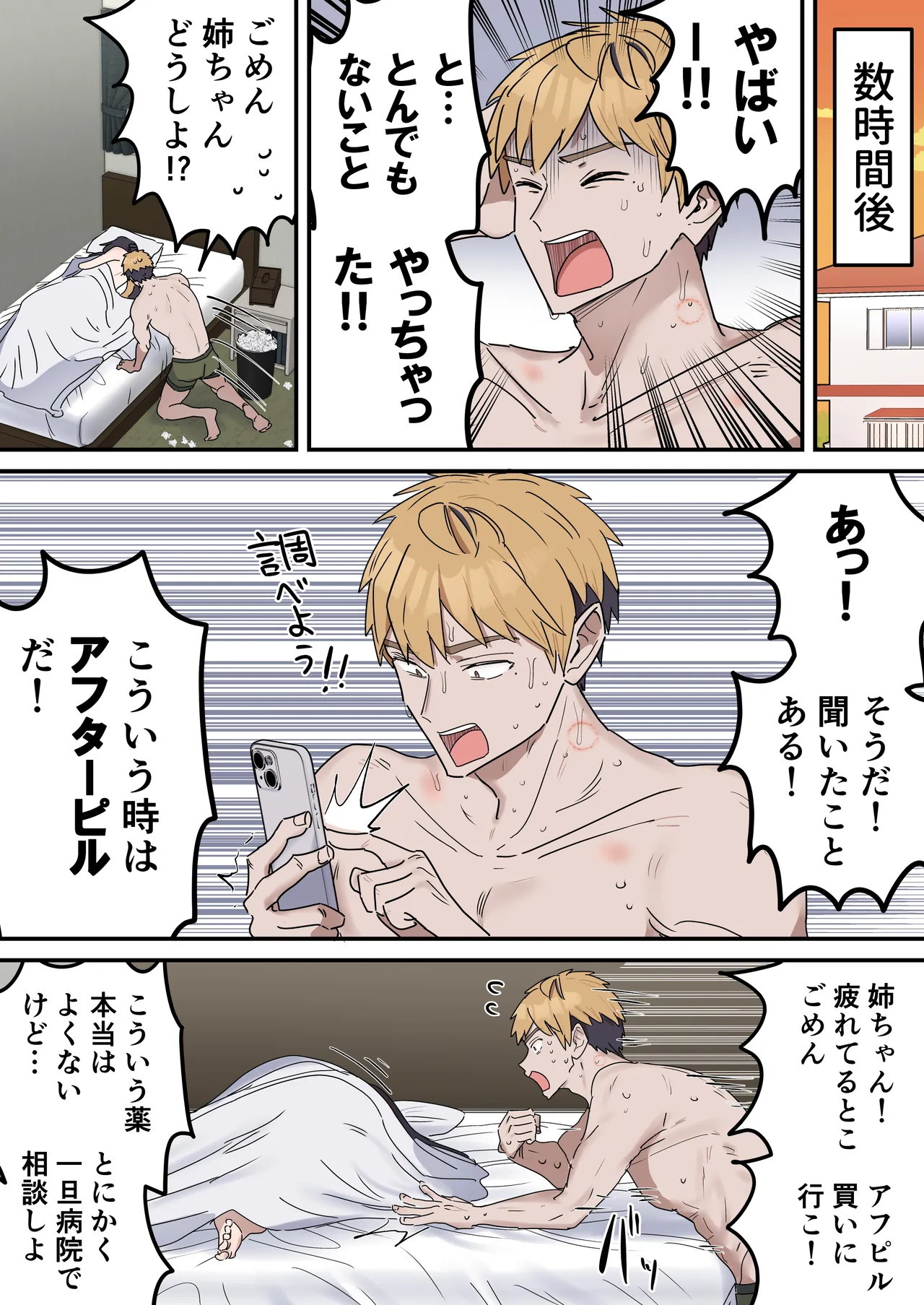 [Fence 14]Kyoudai de Shitara Ikemasen Page 207