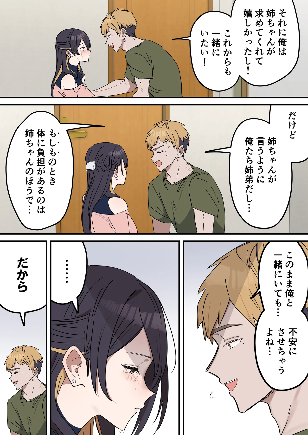 [Fence 14]Kyoudai de Shitara Ikemasen Page 233