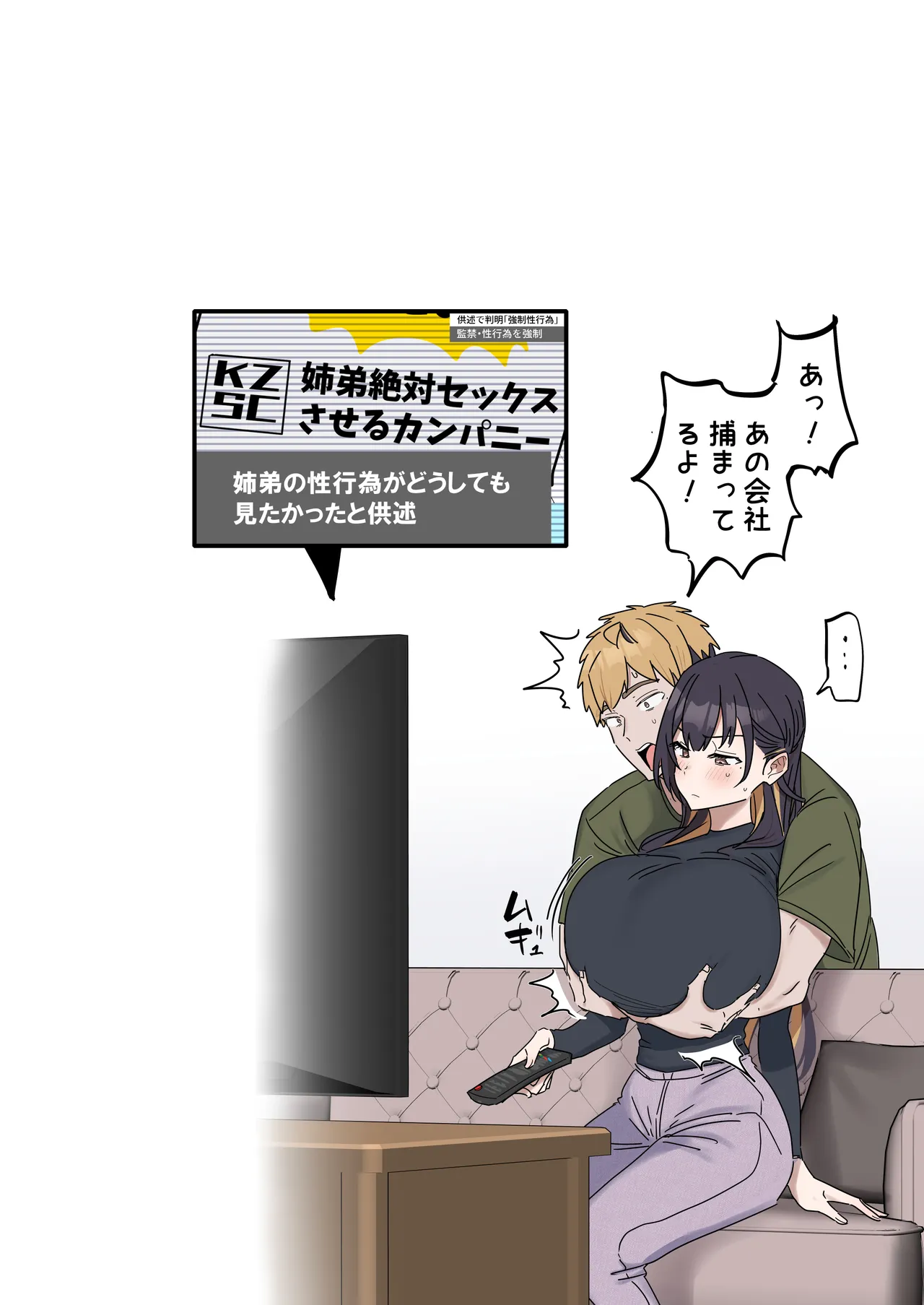 [Fence 14]Kyoudai de Shitara Ikemasen Page 240
