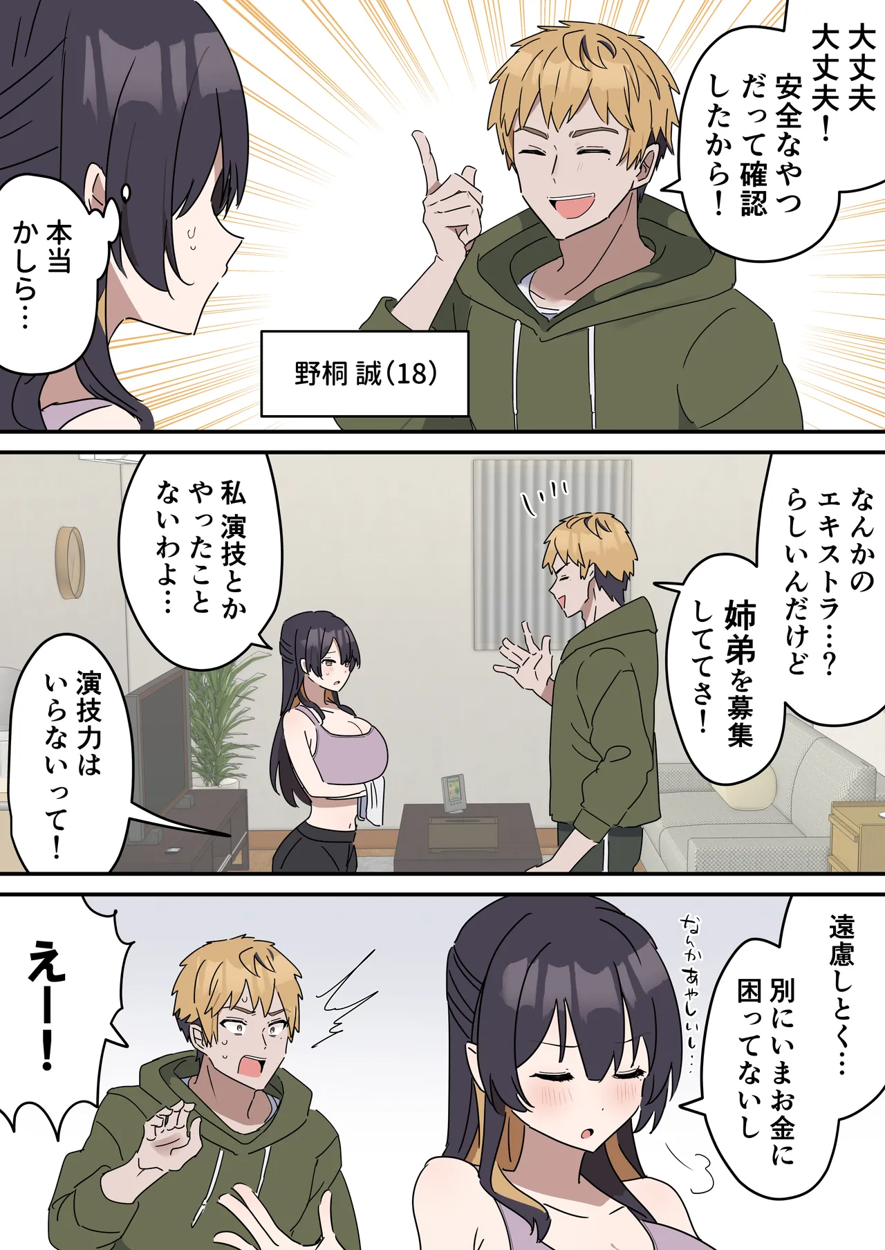 [Fence 14]Kyoudai de Shitara Ikemasen Page 3