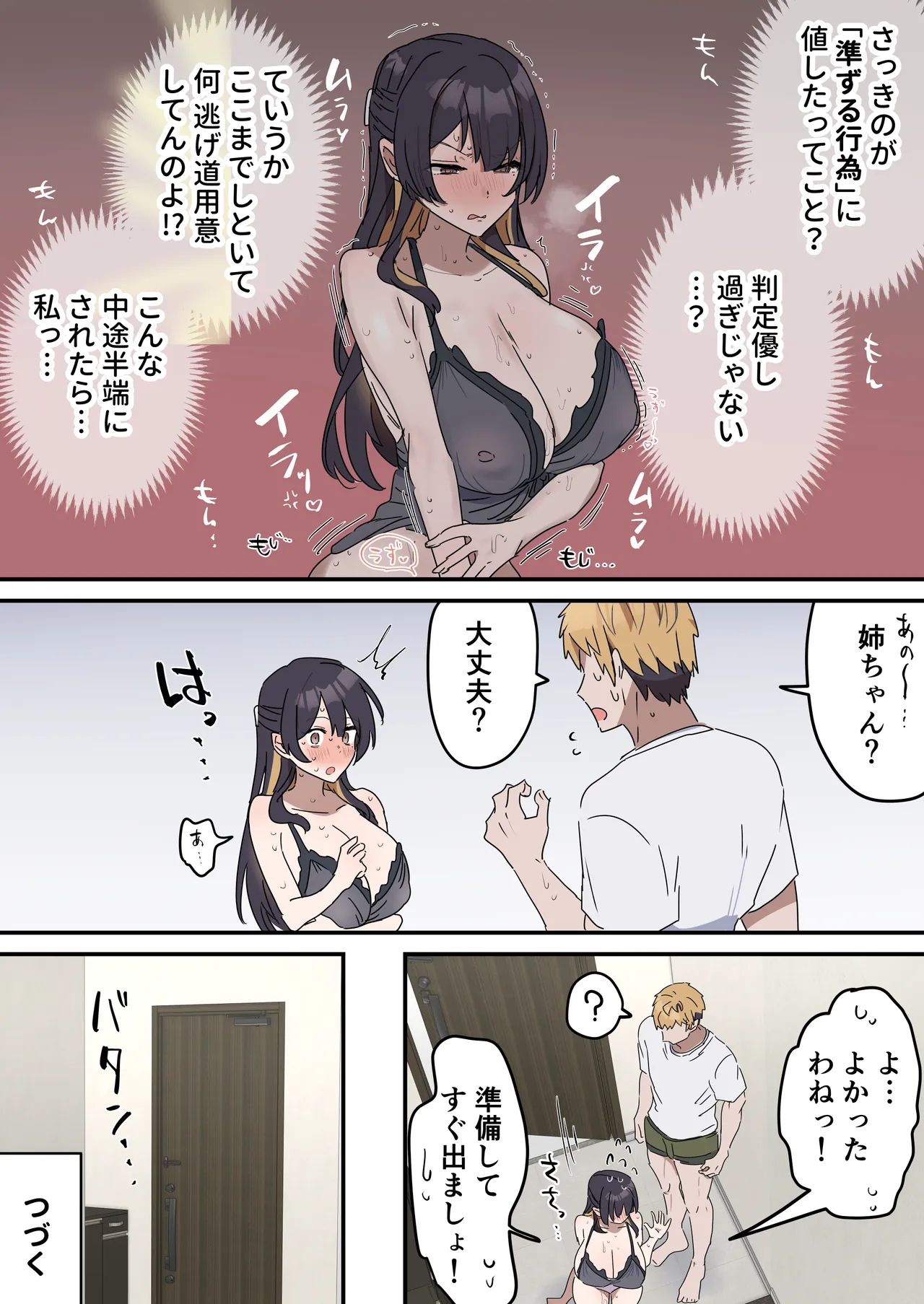 [Fence 14]Kyoudai de Shitara Ikemasen Page 47