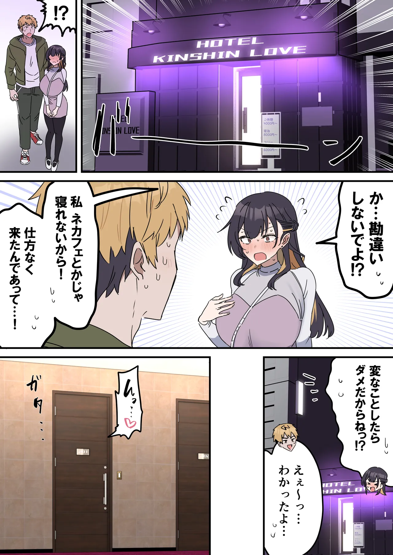 [Fence 14]Kyoudai de Shitara Ikemasen Page 53