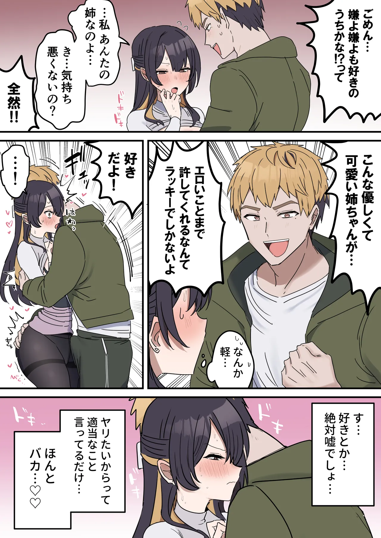 [Fence 14]Kyoudai de Shitara Ikemasen Page 55