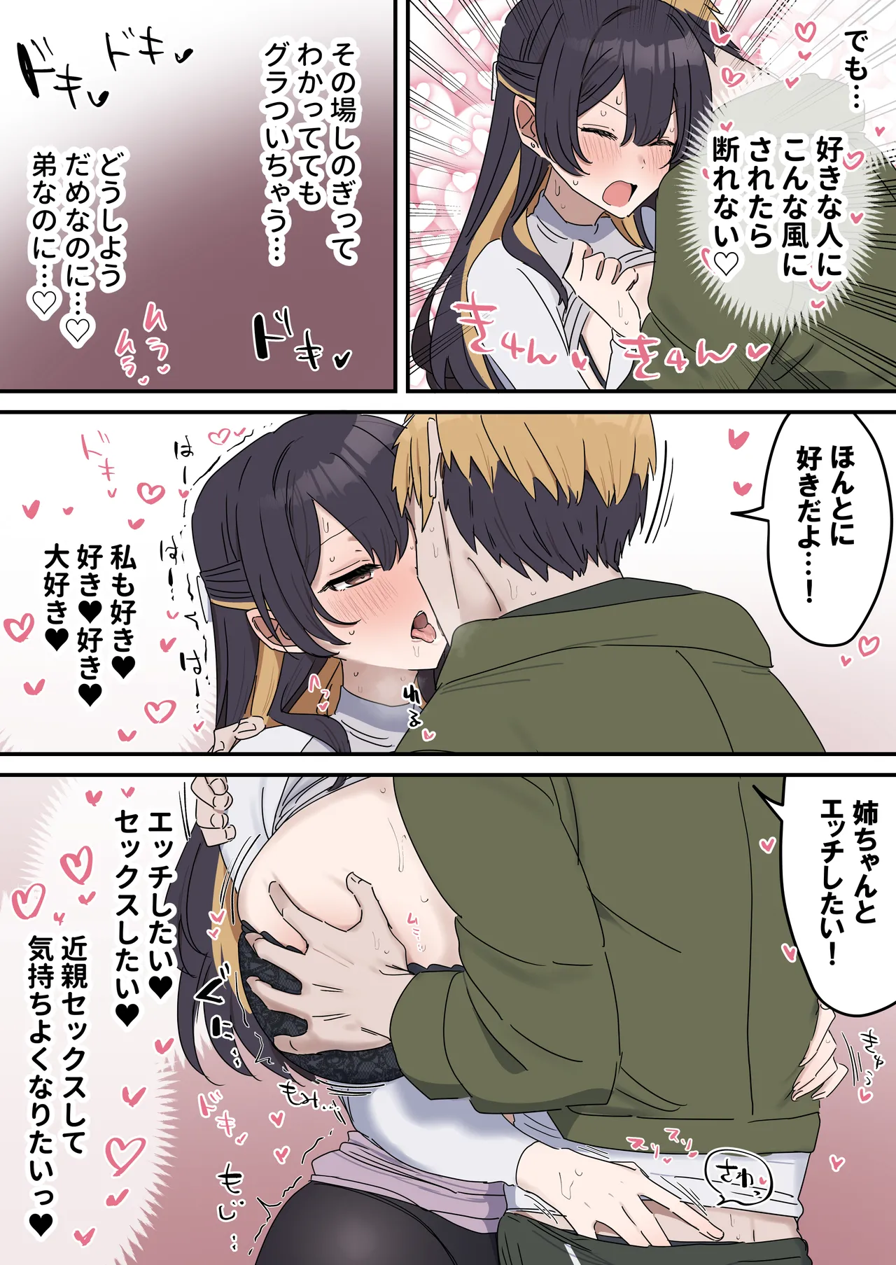 [Fence 14]Kyoudai de Shitara Ikemasen Page 56