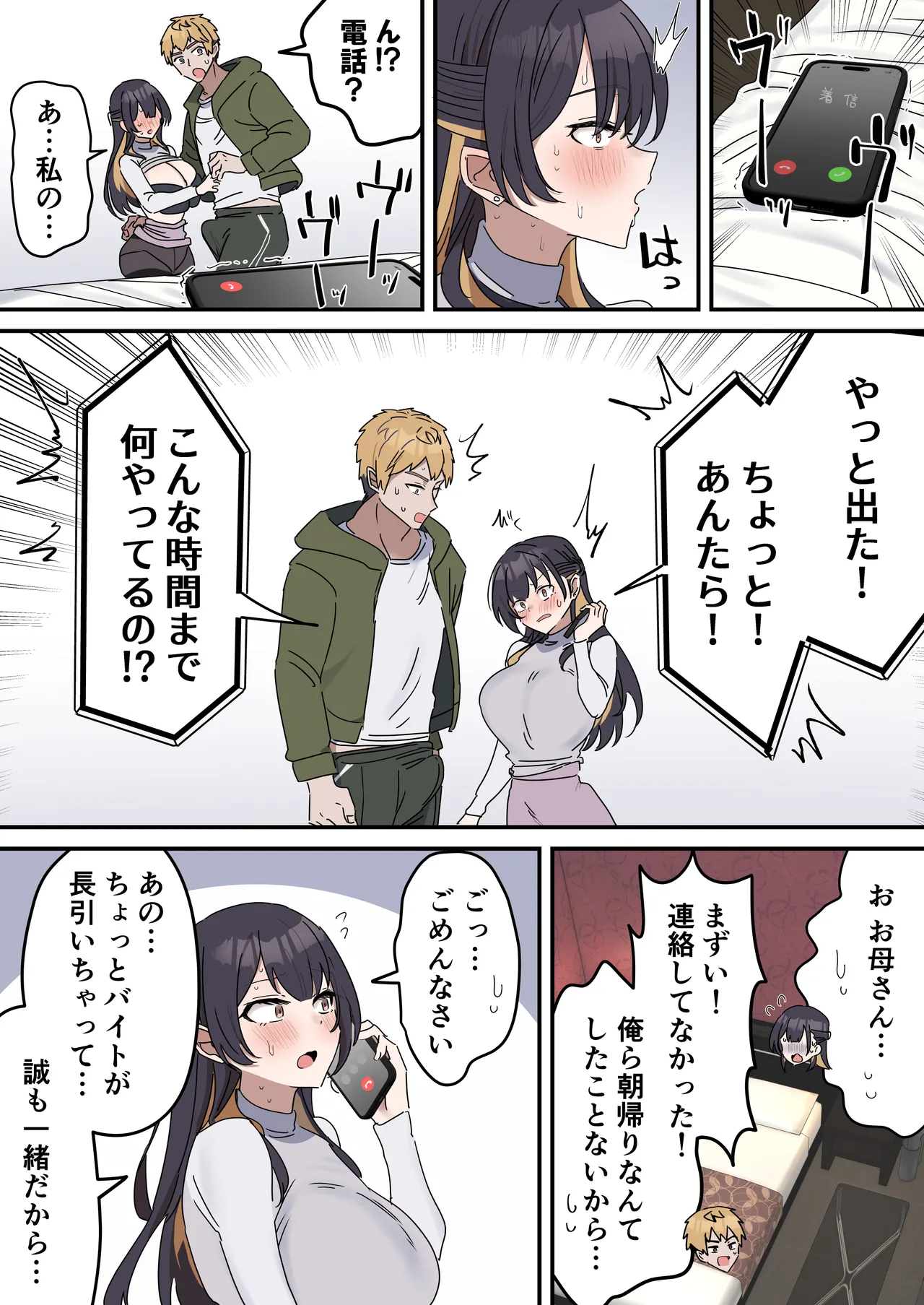 [Fence 14]Kyoudai de Shitara Ikemasen Page 57