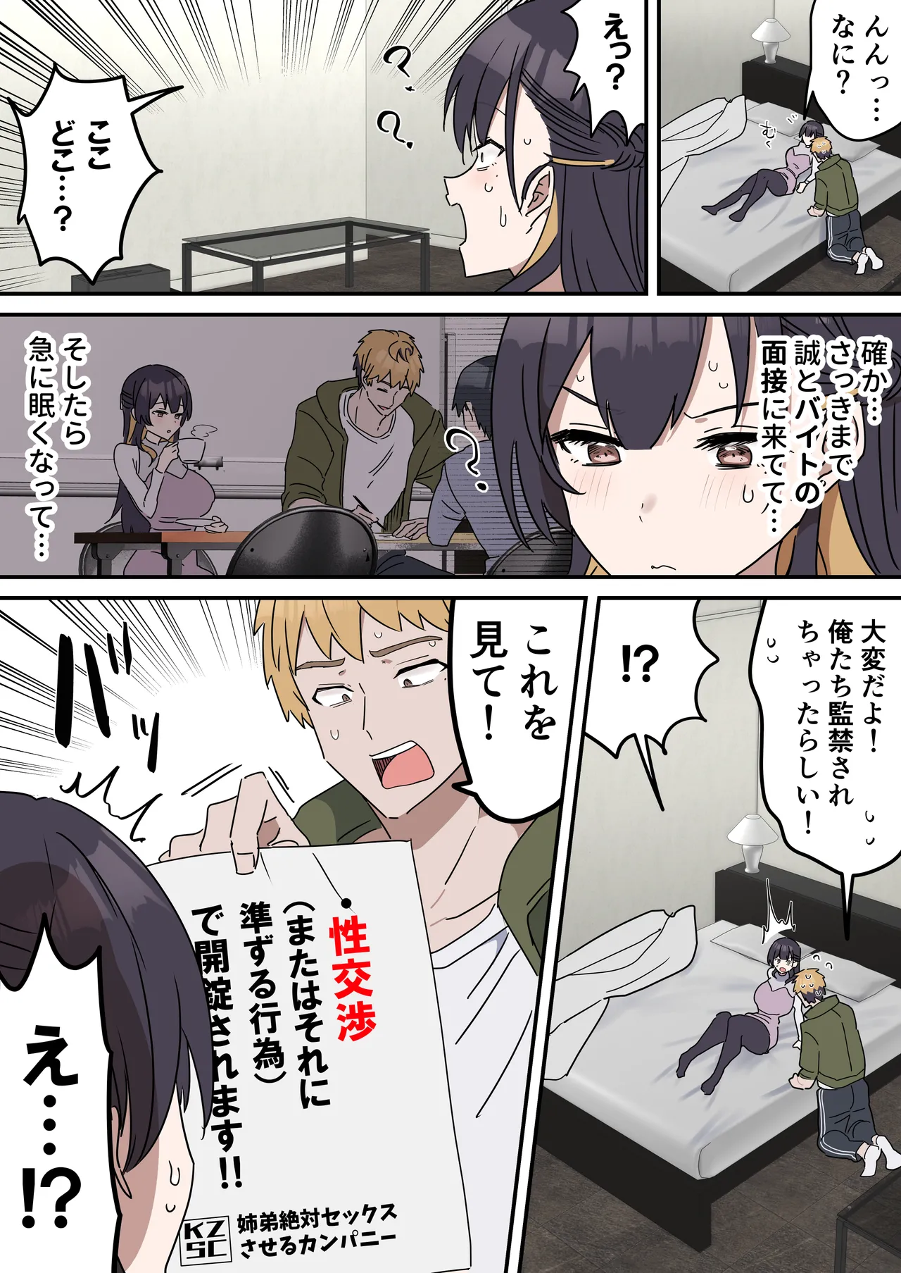 [Fence 14]Kyoudai de Shitara Ikemasen Page 6