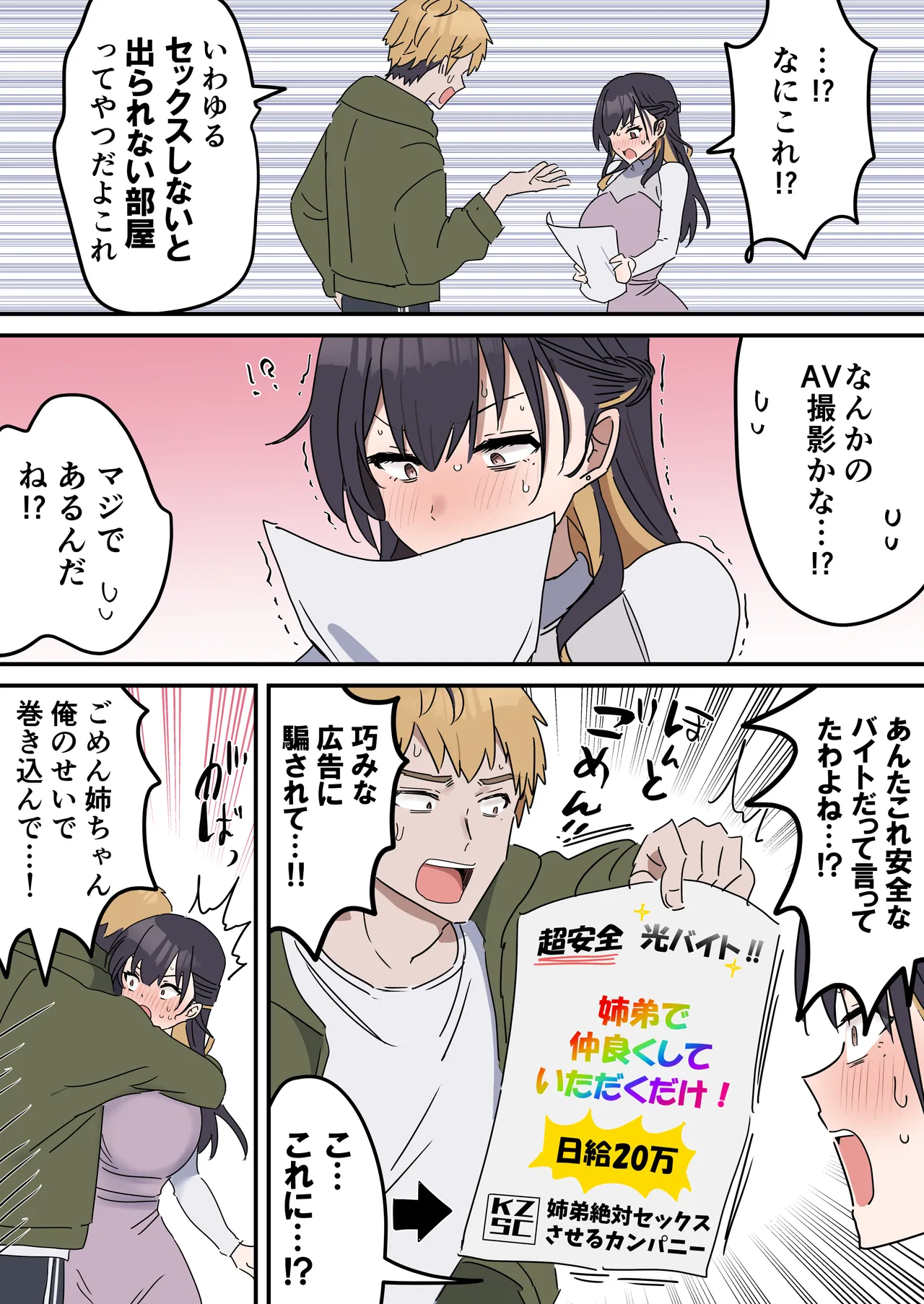 [Fence 14]Kyoudai de Shitara Ikemasen Page 7