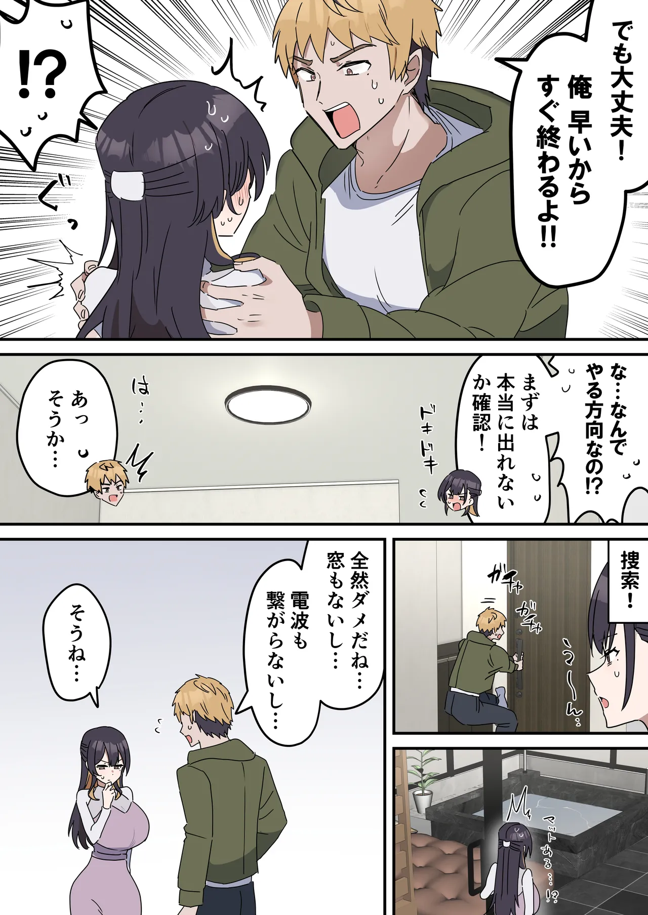 [Fence 14]Kyoudai de Shitara Ikemasen Page 8