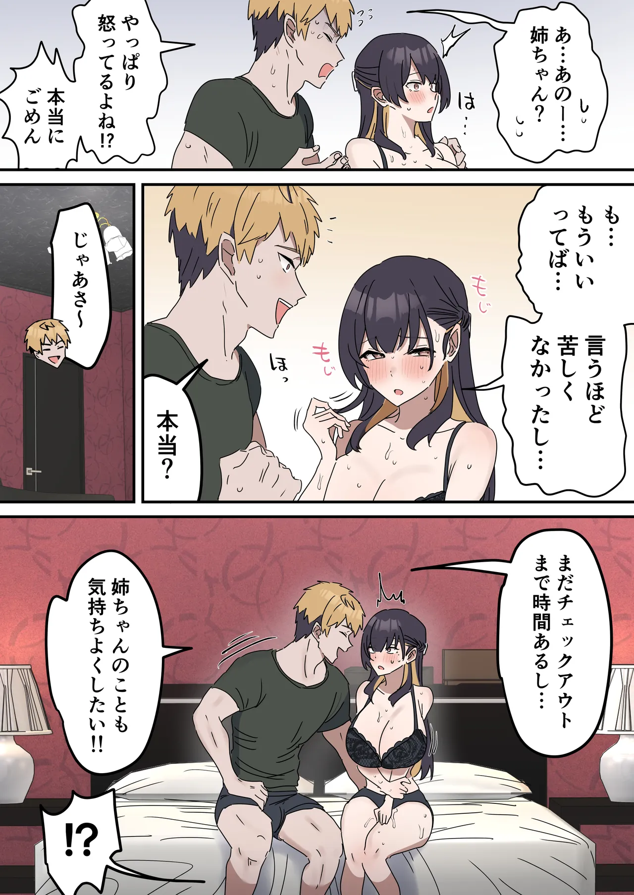 [Fence 14]Kyoudai de Shitara Ikemasen Page 87