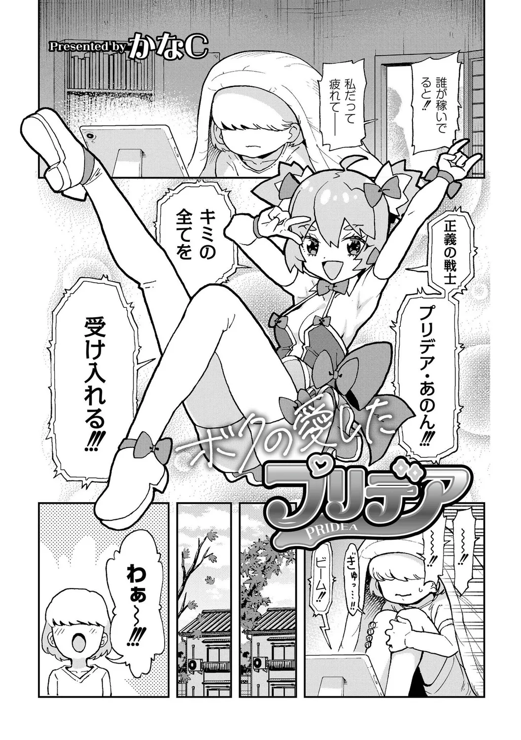 [Kana C]Boku no Aishita Puridea(comic End Roll Vol.1) [Digital] Page 1