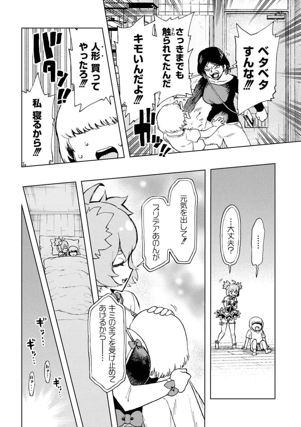 [Kana C]Boku no Aishita Puridea(comic End Roll Vol.1) [Digital] Page 10