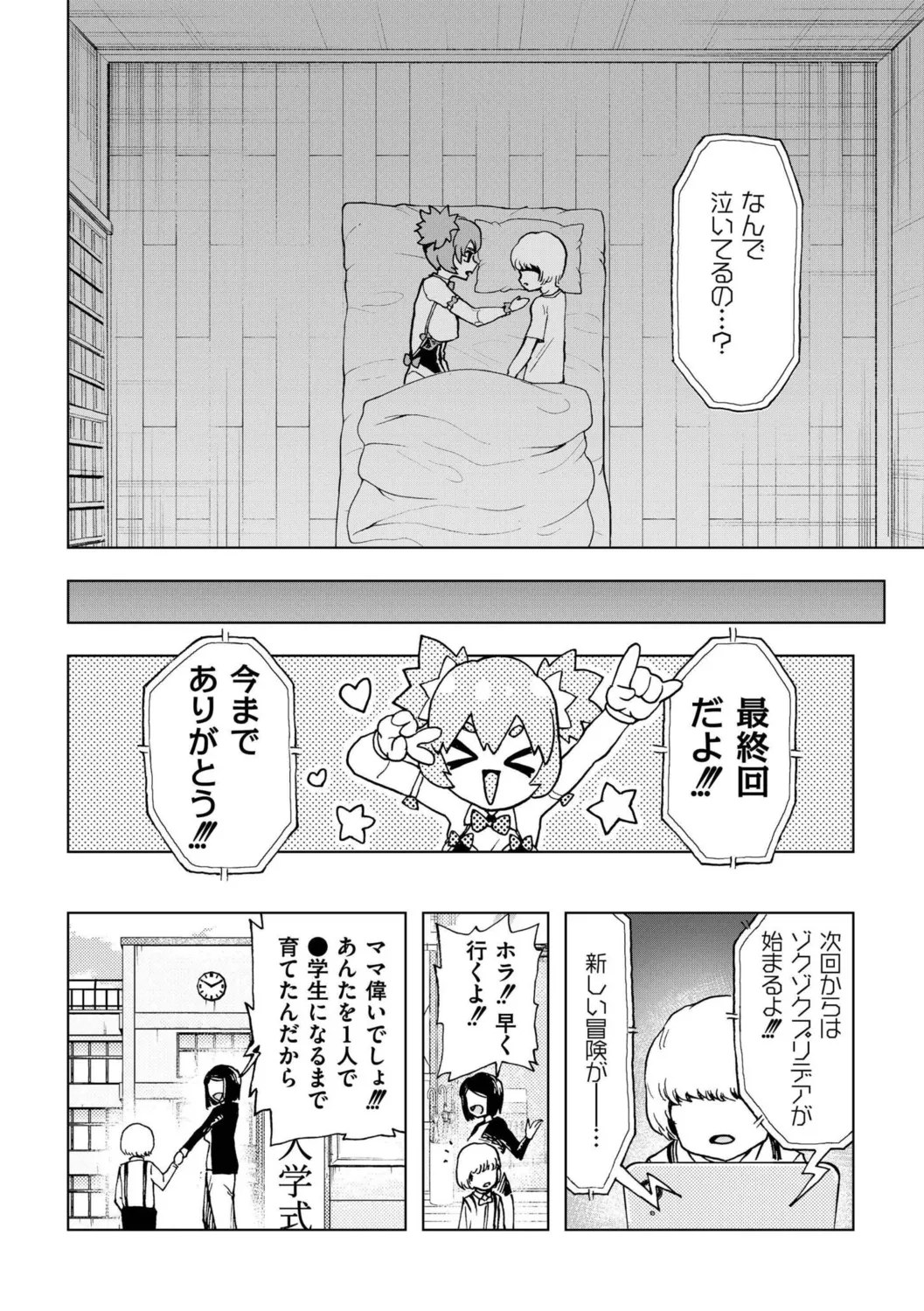 [Kana C]Boku no Aishita Puridea(comic End Roll Vol.1) [Digital] Page 14