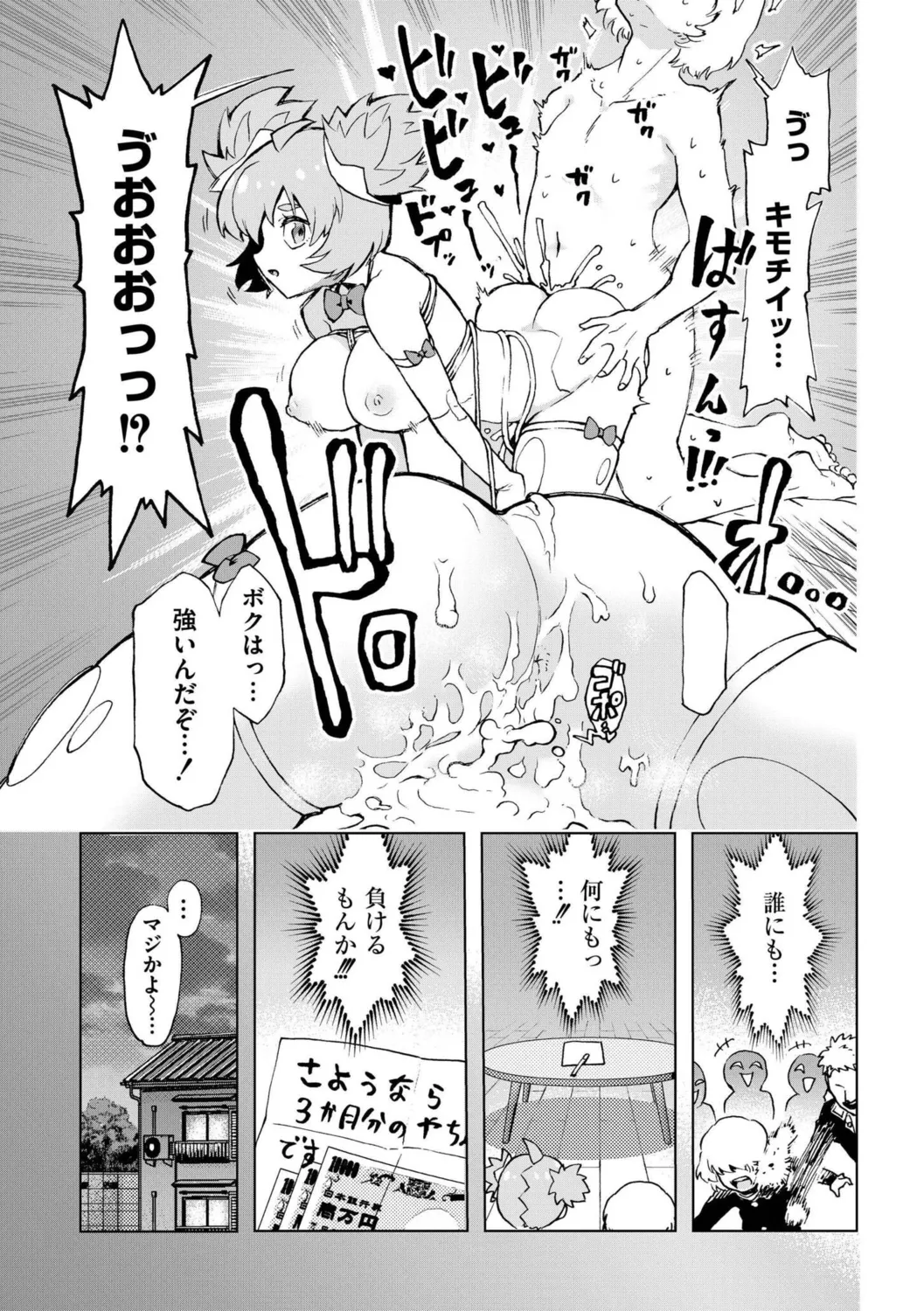 [Kana C]Boku no Aishita Puridea(comic End Roll Vol.1) [Digital] Page 19