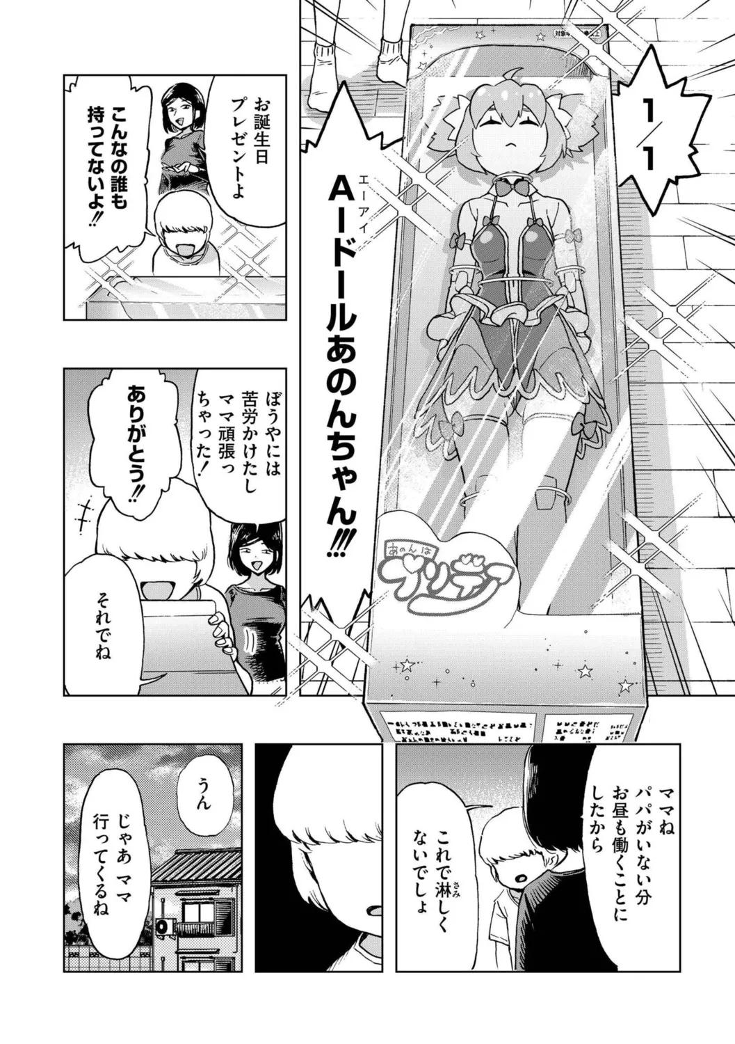 [Kana C]Boku no Aishita Puridea(comic End Roll Vol.1) [Digital] Page 2