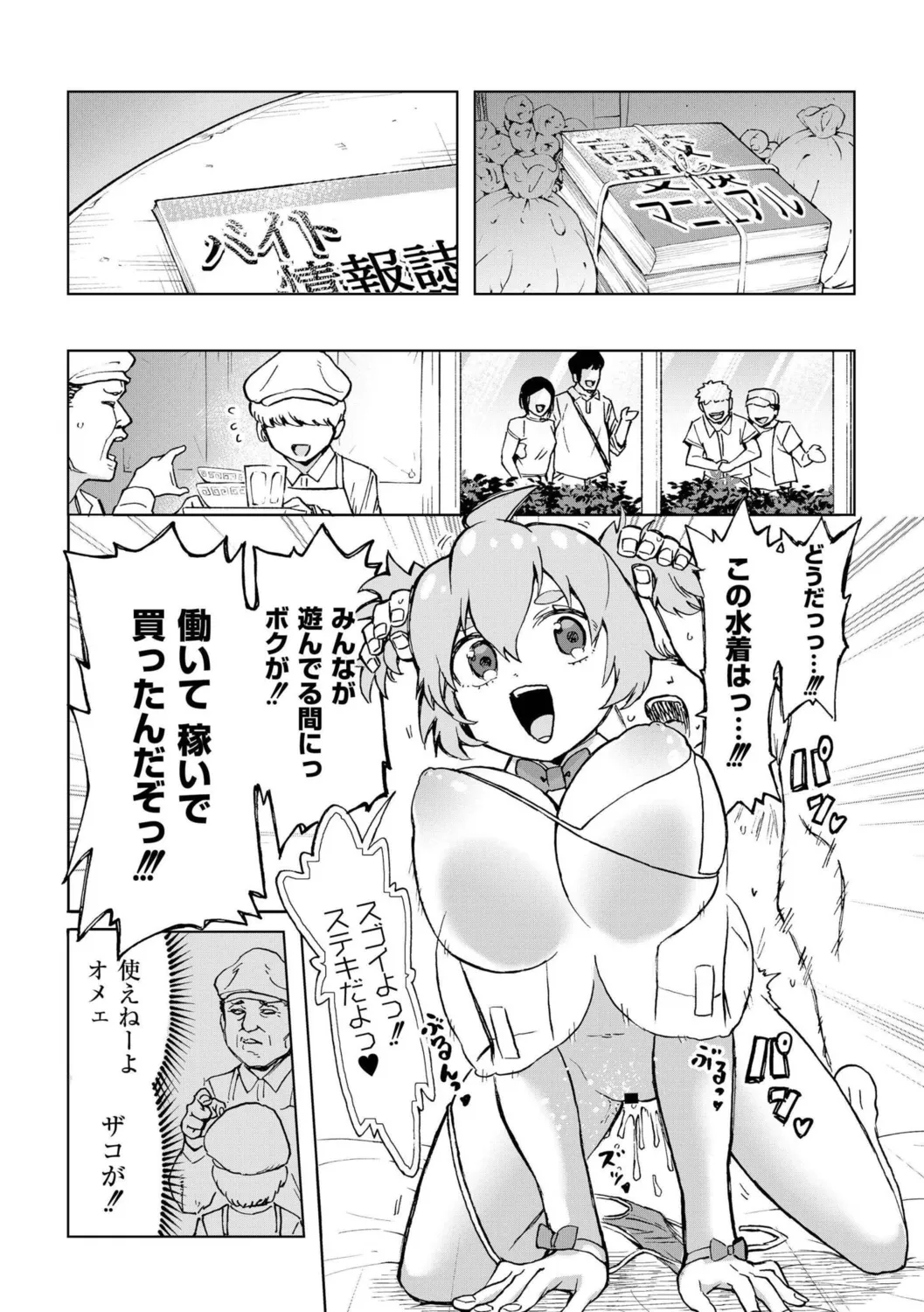 [Kana C]Boku no Aishita Puridea(comic End Roll Vol.1) [Digital] Page 20