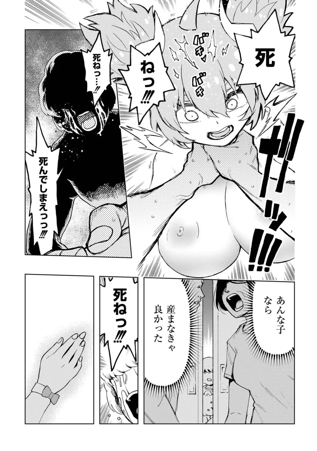 [Kana C]Boku no Aishita Puridea(comic End Roll Vol.1) [Digital] Page 23