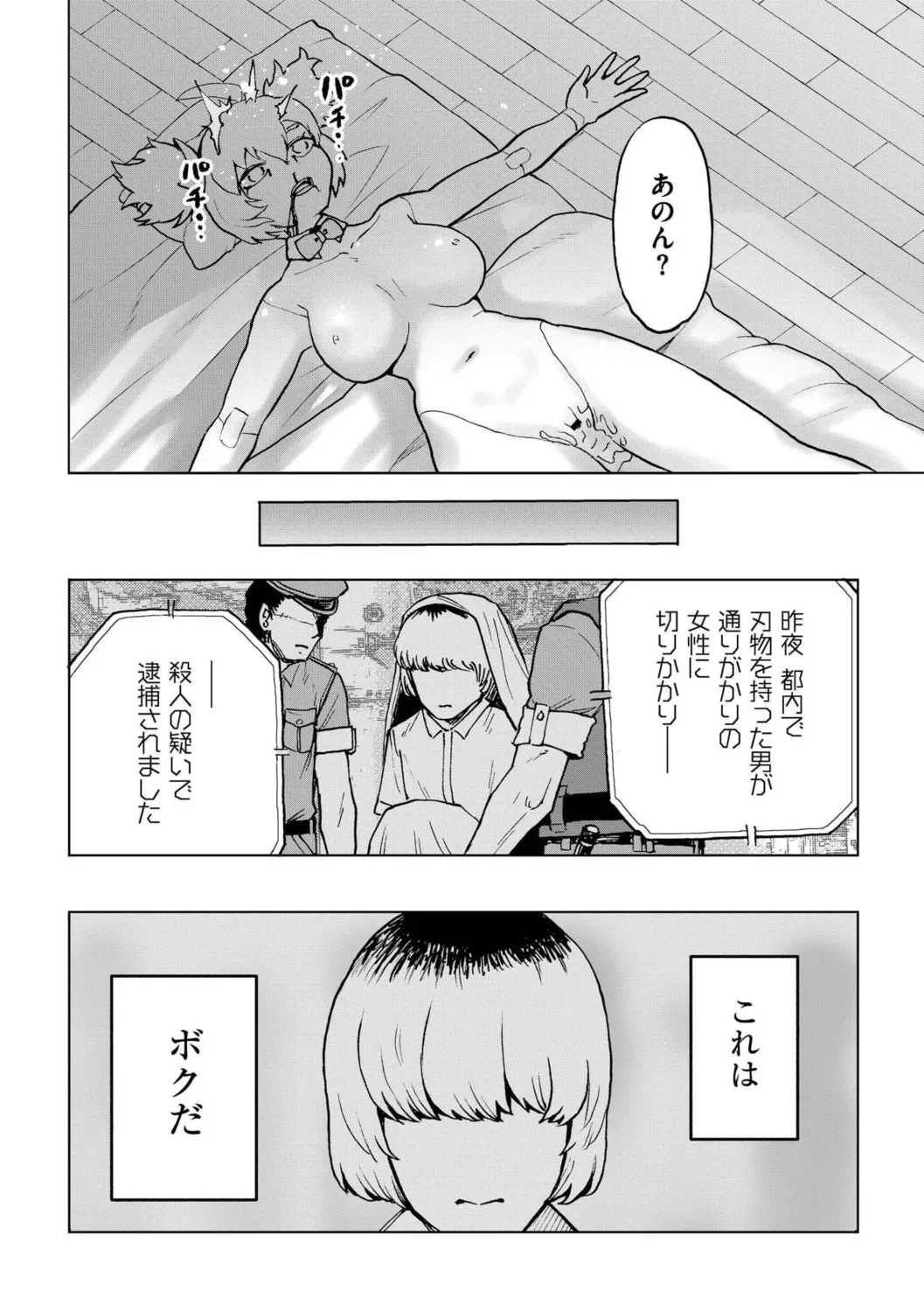 [Kana C]Boku no Aishita Puridea(comic End Roll Vol.1) [Digital] Page 27