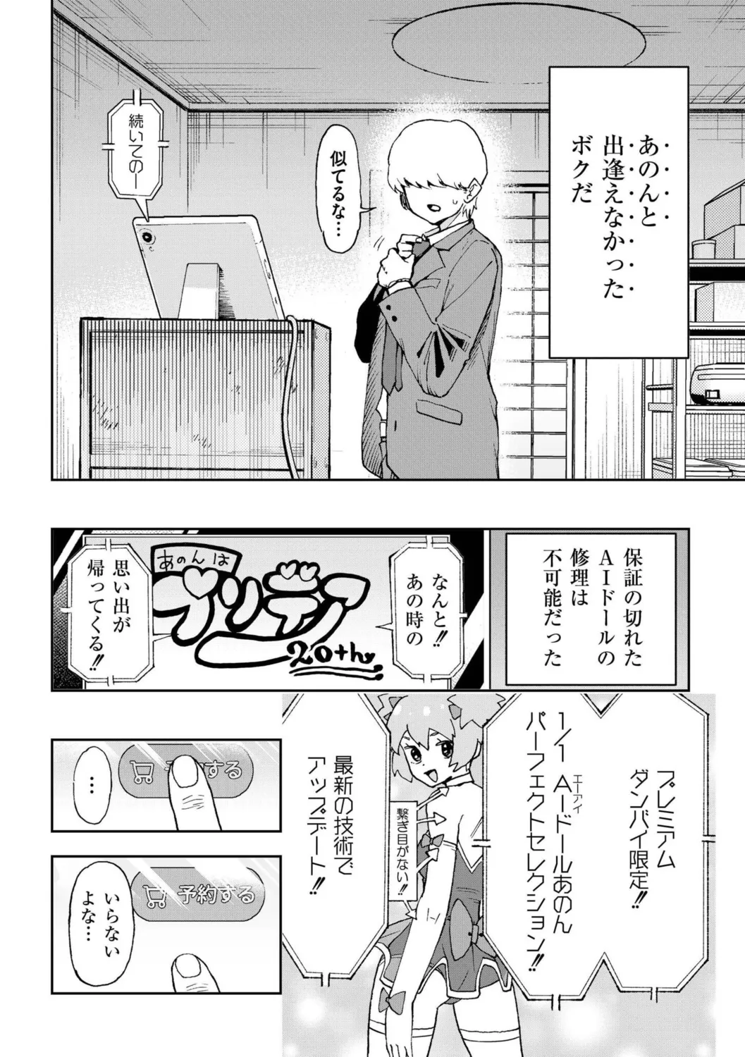 [Kana C]Boku no Aishita Puridea(comic End Roll Vol.1) [Digital] Page 28