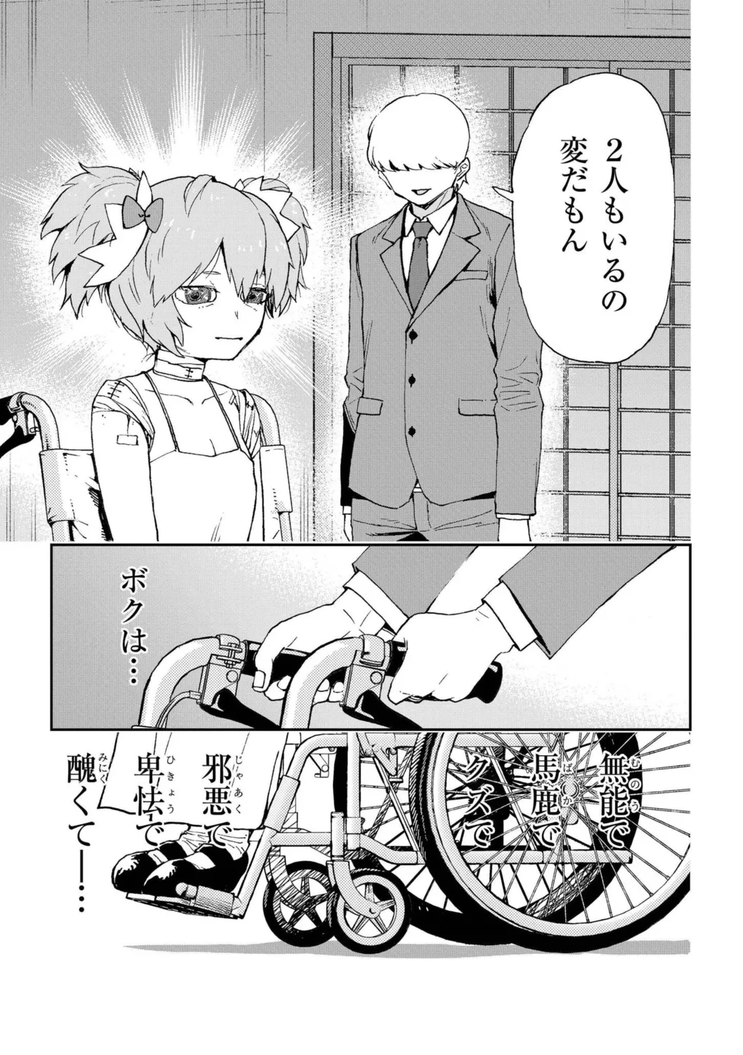 [Kana C]Boku no Aishita Puridea(comic End Roll Vol.1) [Digital] Page 29