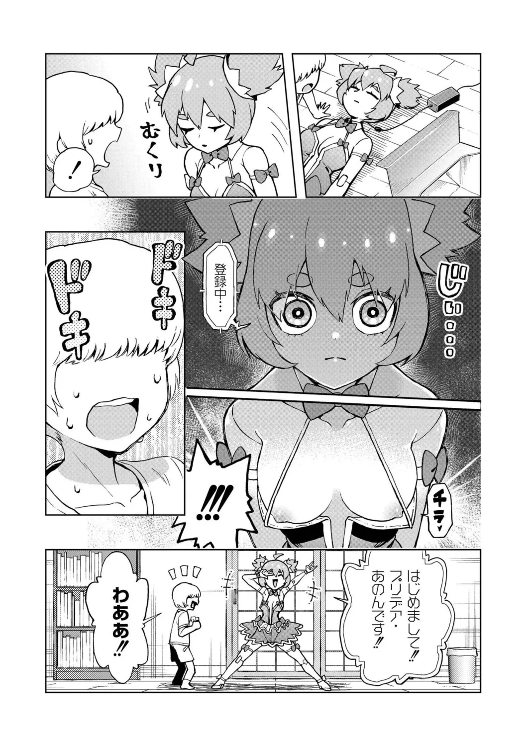 [Kana C]Boku no Aishita Puridea(comic End Roll Vol.1) [Digital] Page 3