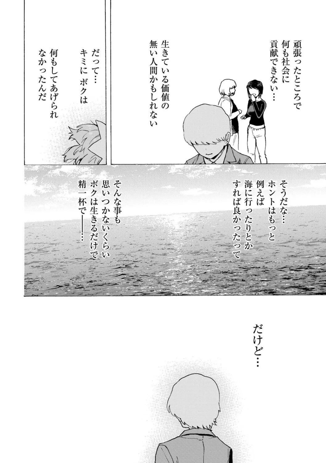[Kana C]Boku no Aishita Puridea(comic End Roll Vol.1) [Digital] Page 30