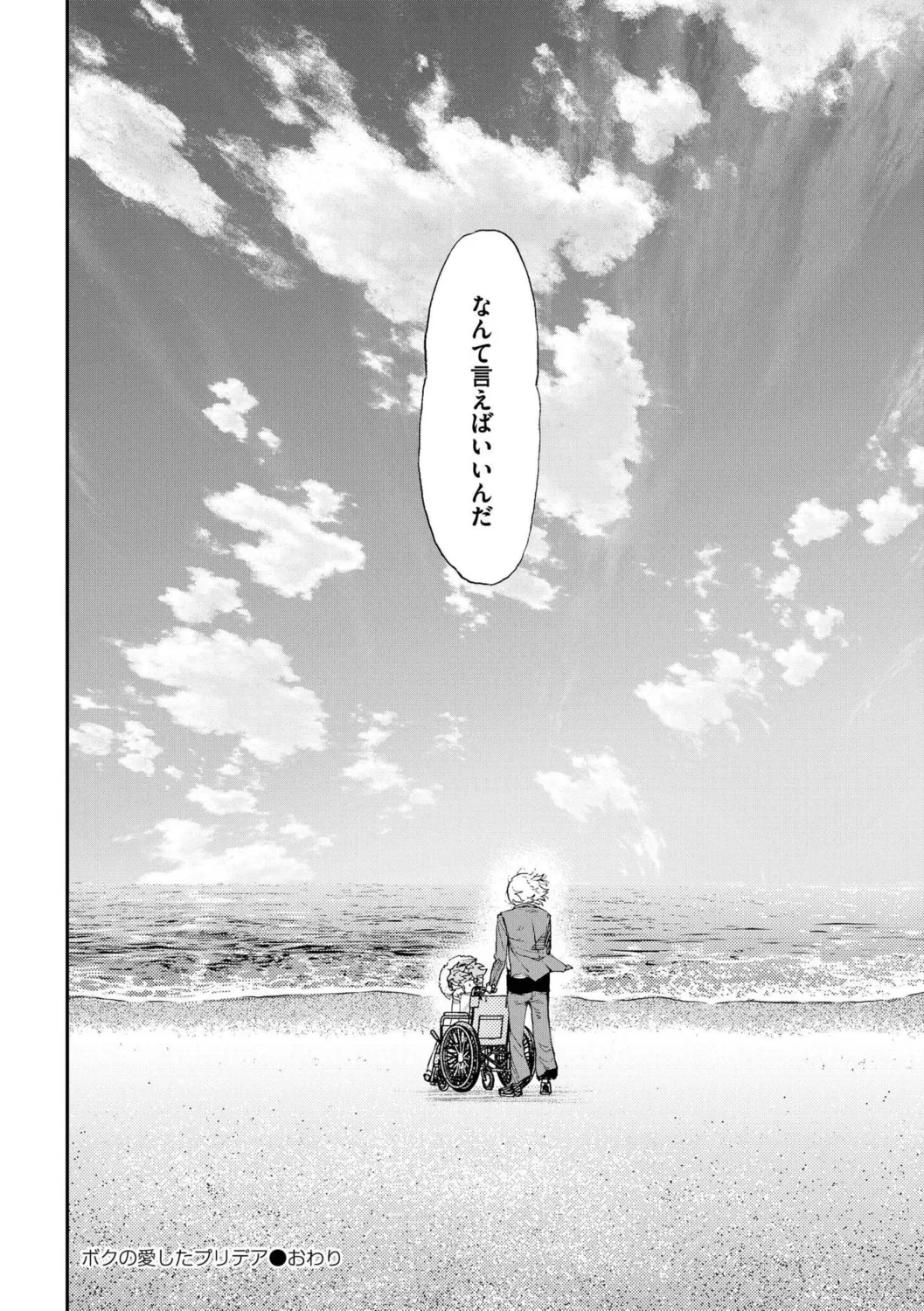 [Kana C]Boku no Aishita Puridea(comic End Roll Vol.1) [Digital] Page 32
