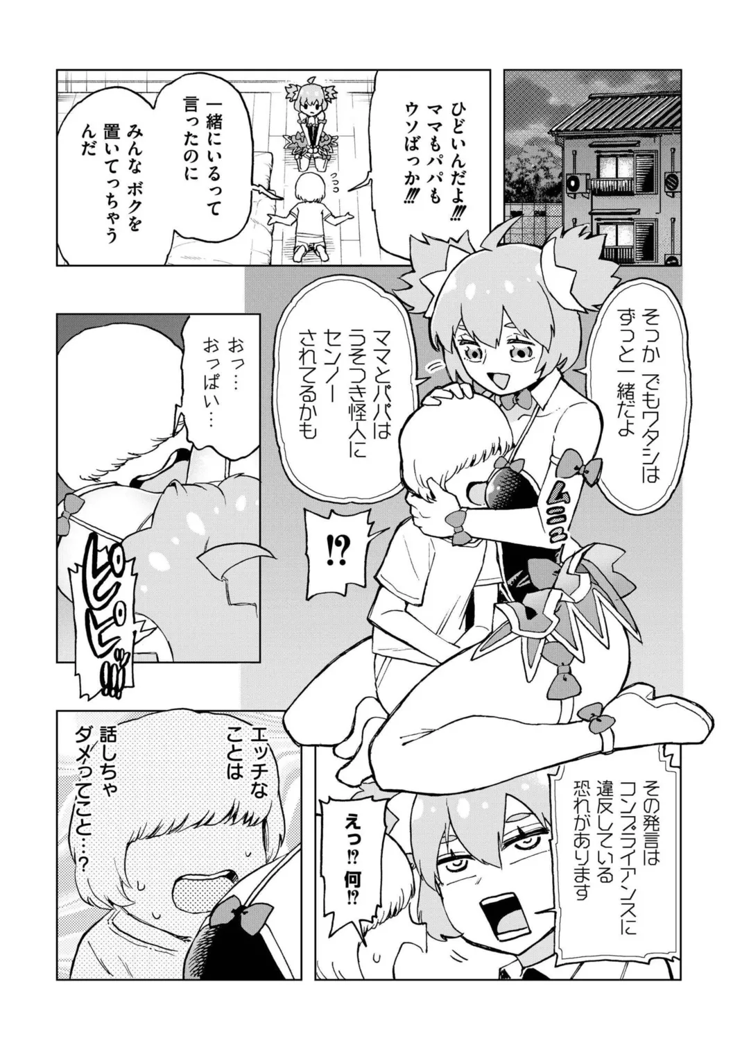 [Kana C]Boku no Aishita Puridea(comic End Roll Vol.1) [Digital] Page 4
