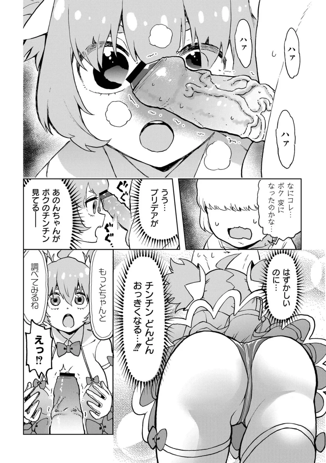 [Kana C]Boku no Aishita Puridea(comic End Roll Vol.1) [Digital] Page 6