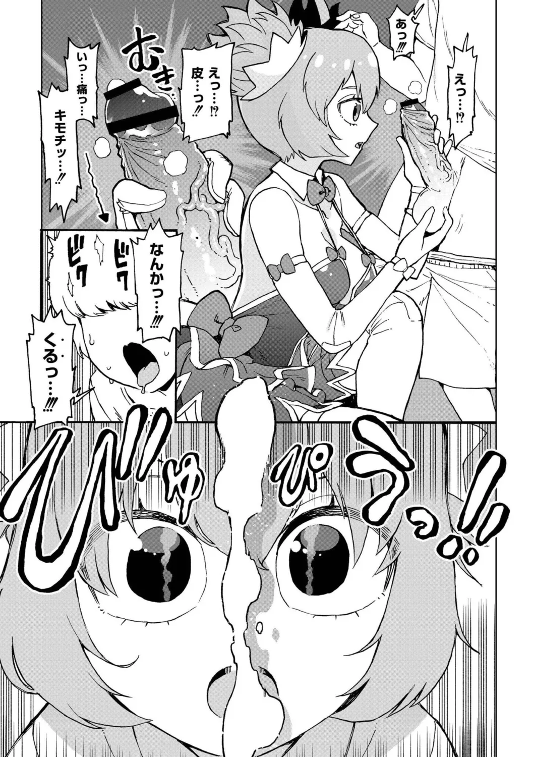 [Kana C]Boku no Aishita Puridea(comic End Roll Vol.1) [Digital] Page 7