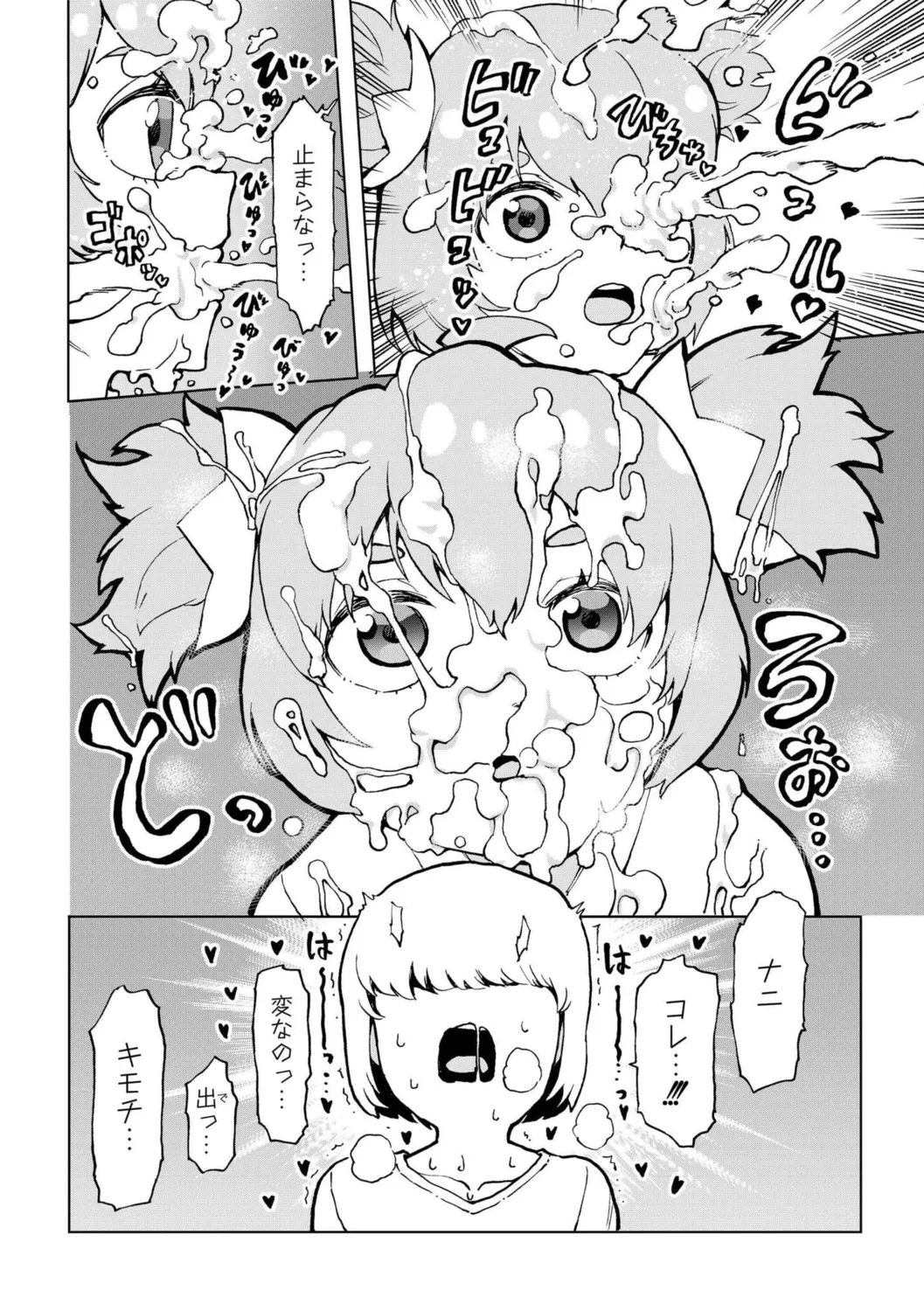 [Kana C]Boku no Aishita Puridea(comic End Roll Vol.1) [Digital] Page 8