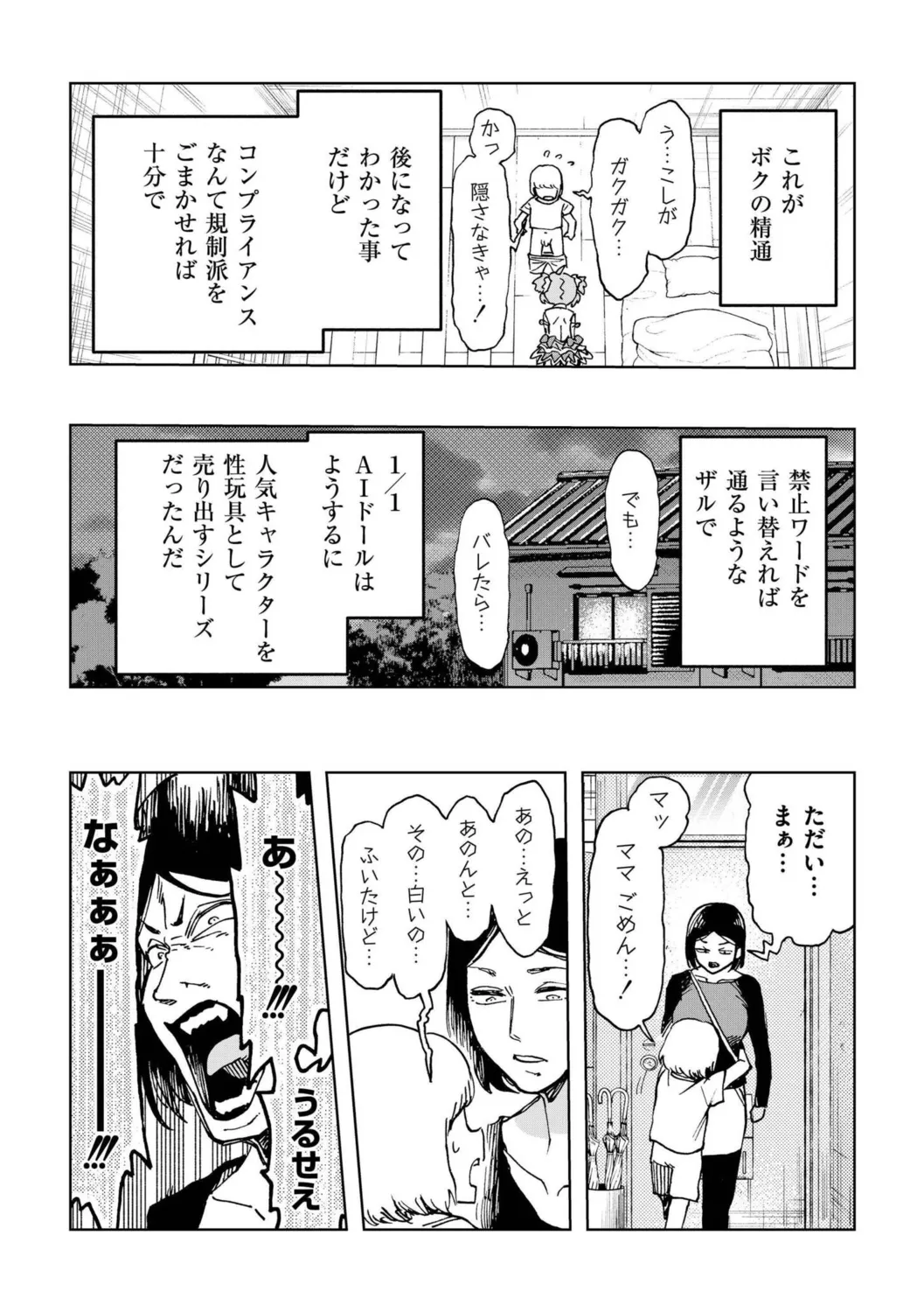 [Kana C]Boku no Aishita Puridea(comic End Roll Vol.1) [Digital] Page 9