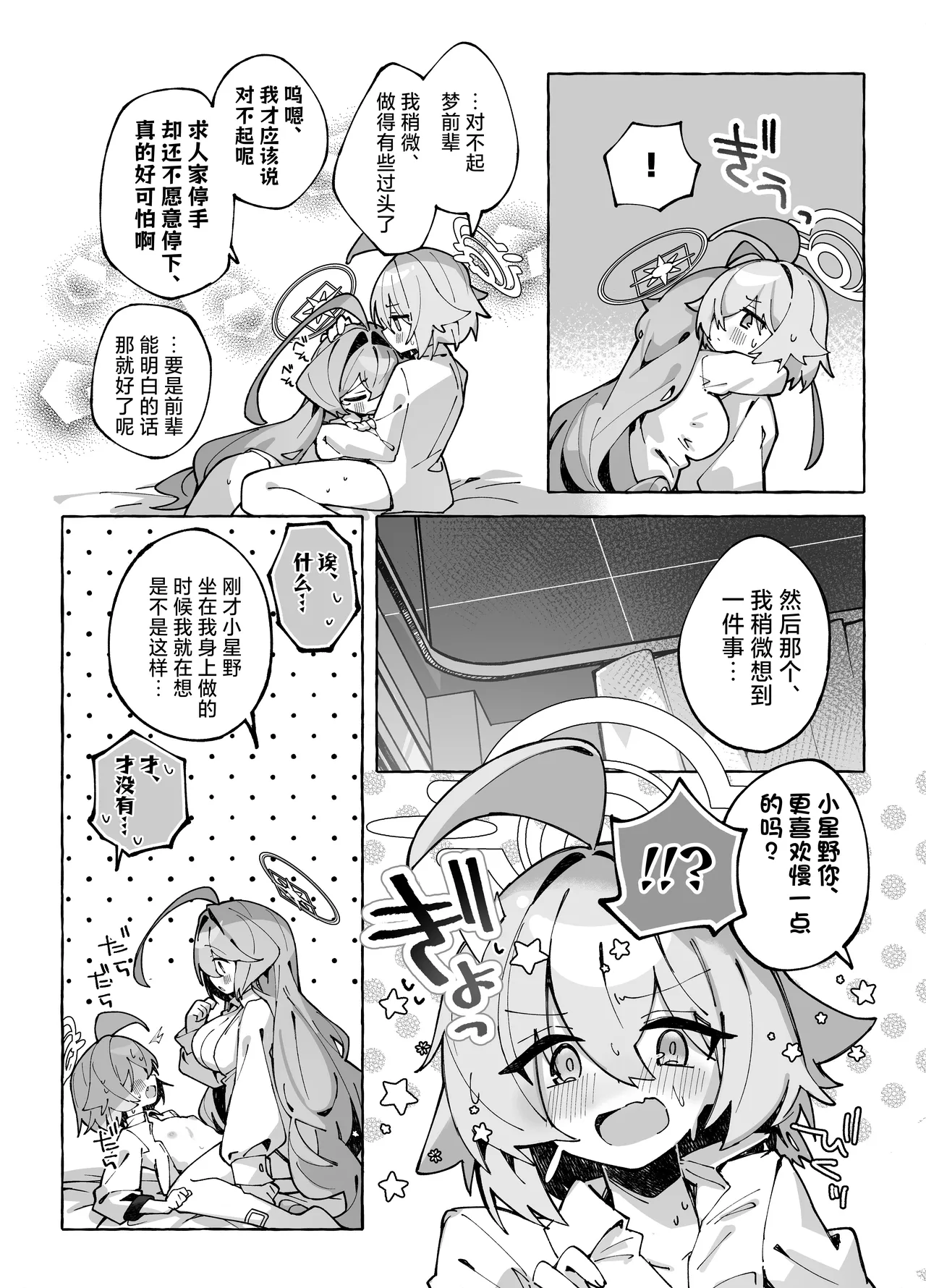 [Nostalgic Color (Kasuga Izure)]Yume Senpai no Futanari Yaku Chiken 3 ~Motto Motto Hoshino-chan to Issho!~ | 梦前辈的扶她药物小试验3 ~与小星野一起试验更多更多吧!~(Blue Archive) [Chinese] [欶澜汉化组] [Digital] Page 20