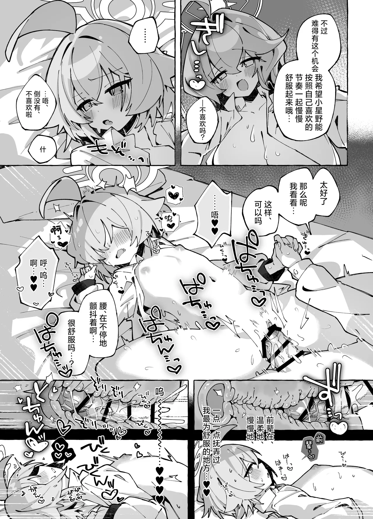 [Nostalgic Color (Kasuga Izure)]Yume Senpai no Futanari Yaku Chiken 3 ~Motto Motto Hoshino-chan to Issho!~ | 梦前辈的扶她药物小试验3 ~与小星野一起试验更多更多吧!~(Blue Archive) [Chinese] [欶澜汉化组] [Digital] Page 21