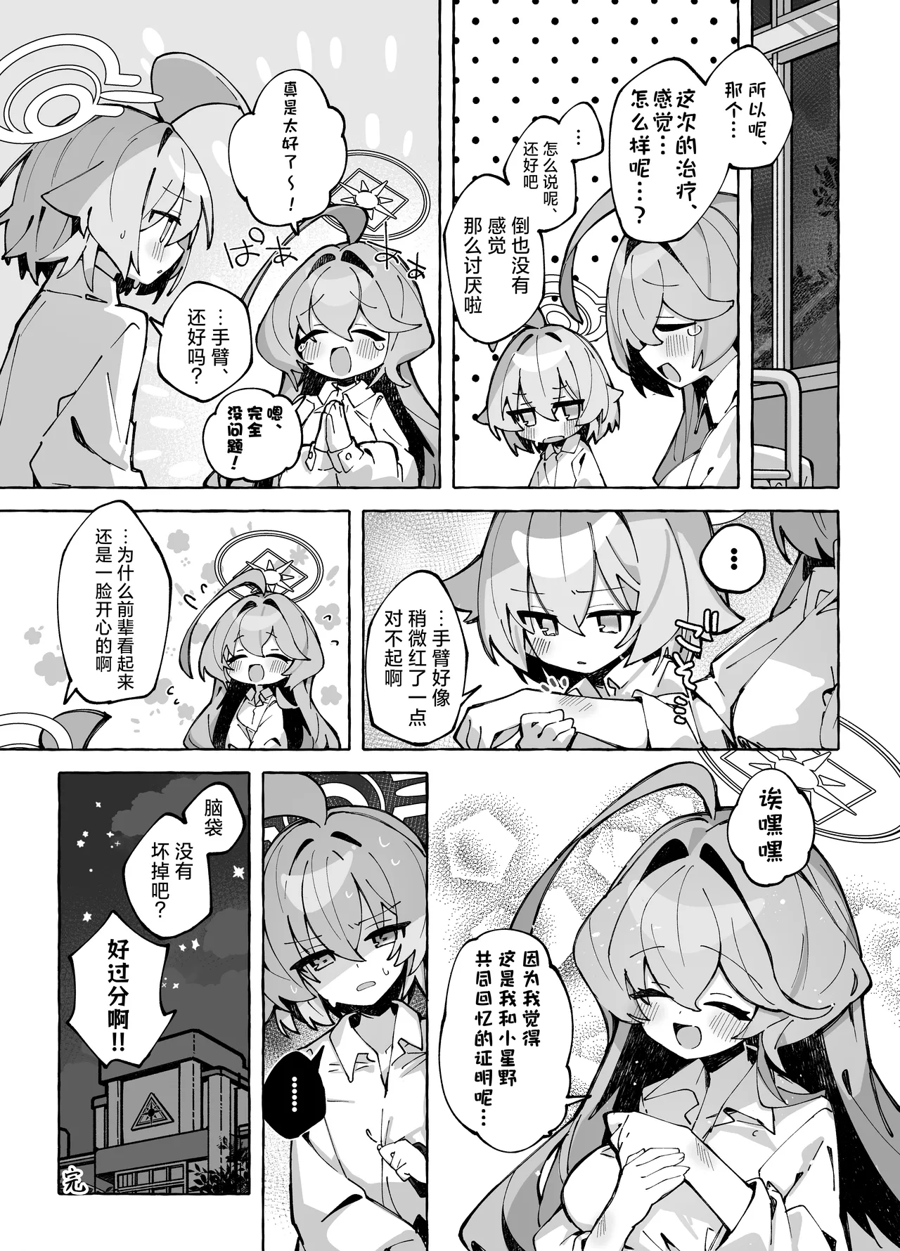 [Nostalgic Color (Kasuga Izure)]Yume Senpai no Futanari Yaku Chiken 3 ~Motto Motto Hoshino-chan to Issho!~ | 梦前辈的扶她药物小试验3 ~与小星野一起试验更多更多吧!~(Blue Archive) [Chinese] [欶澜汉化组] [Digital] Page 27