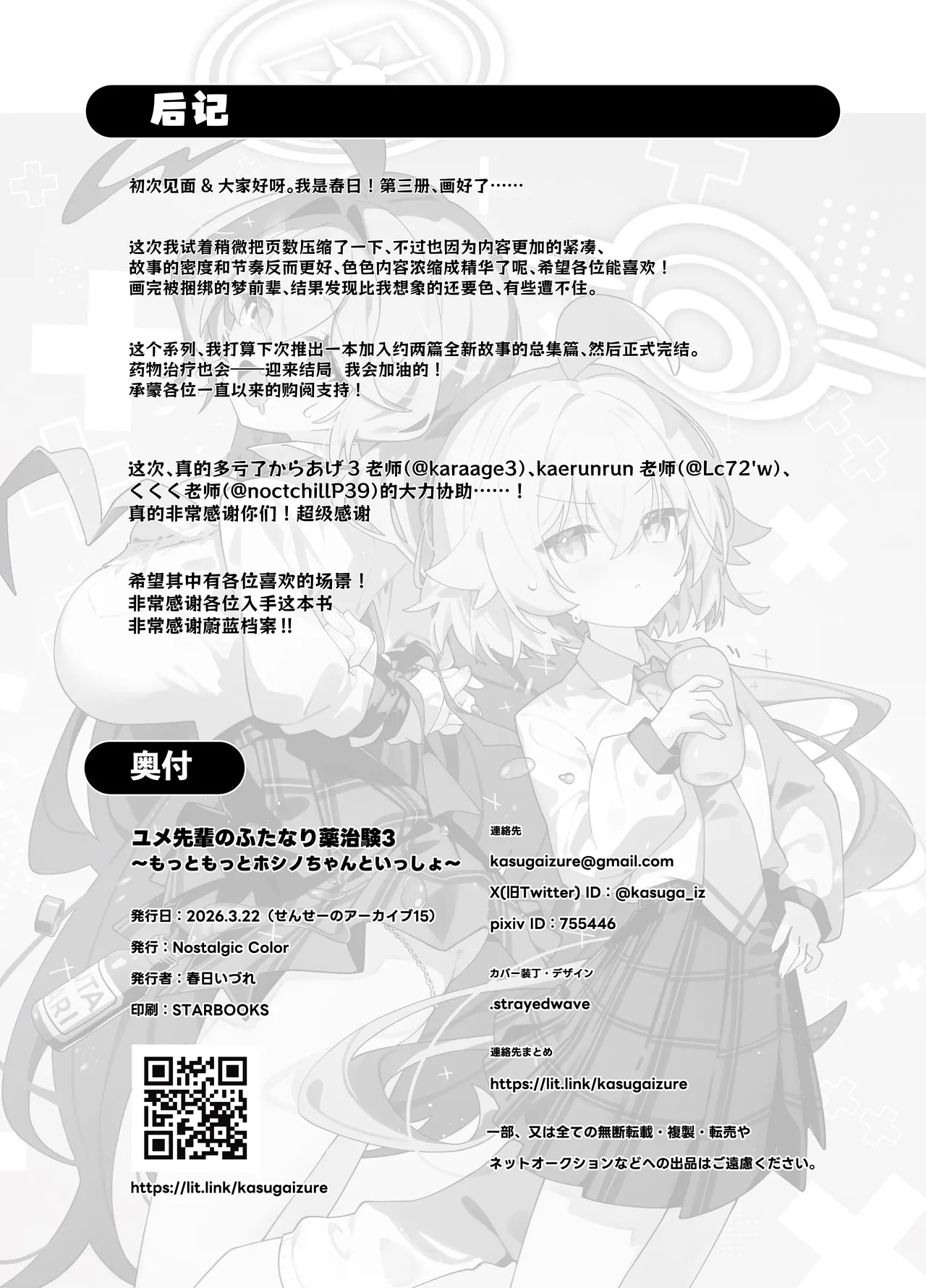 [Nostalgic Color (Kasuga Izure)]Yume Senpai no Futanari Yaku Chiken 3 ~Motto Motto Hoshino-chan to Issho!~ | 梦前辈的扶她药物小试验3 ~与小星野一起试验更多更多吧!~(Blue Archive) [Chinese] [欶澜汉化组] [Digital] Page 28