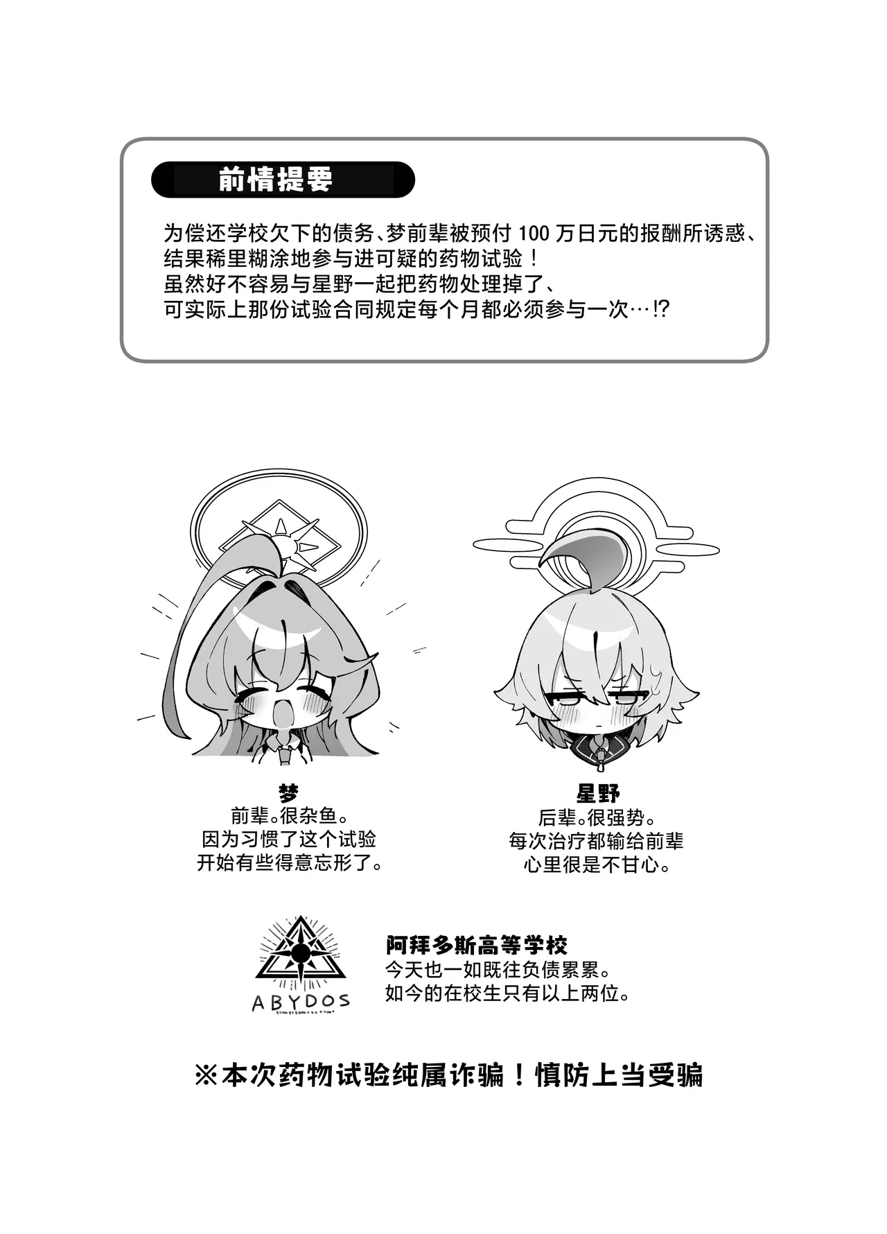 [Nostalgic Color (Kasuga Izure)]Yume Senpai no Futanari Yaku Chiken 3 ~Motto Motto Hoshino-chan to Issho!~ | 梦前辈的扶她药物小试验3 ~与小星野一起试验更多更多吧!~(Blue Archive) [Chinese] [欶澜汉化组] [Digital] Page 4