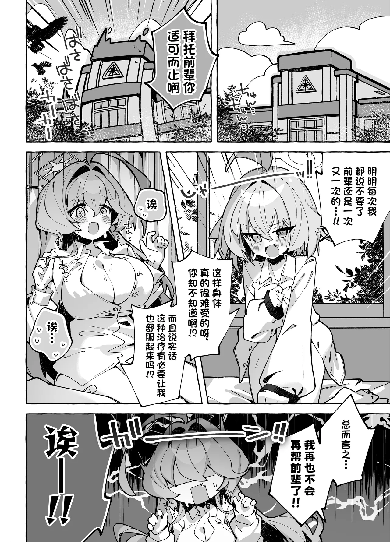 [Nostalgic Color (Kasuga Izure)]Yume Senpai no Futanari Yaku Chiken 3 ~Motto Motto Hoshino-chan to Issho!~ | 梦前辈的扶她药物小试验3 ~与小星野一起试验更多更多吧!~(Blue Archive) [Chinese] [欶澜汉化组] [Digital] Page 6