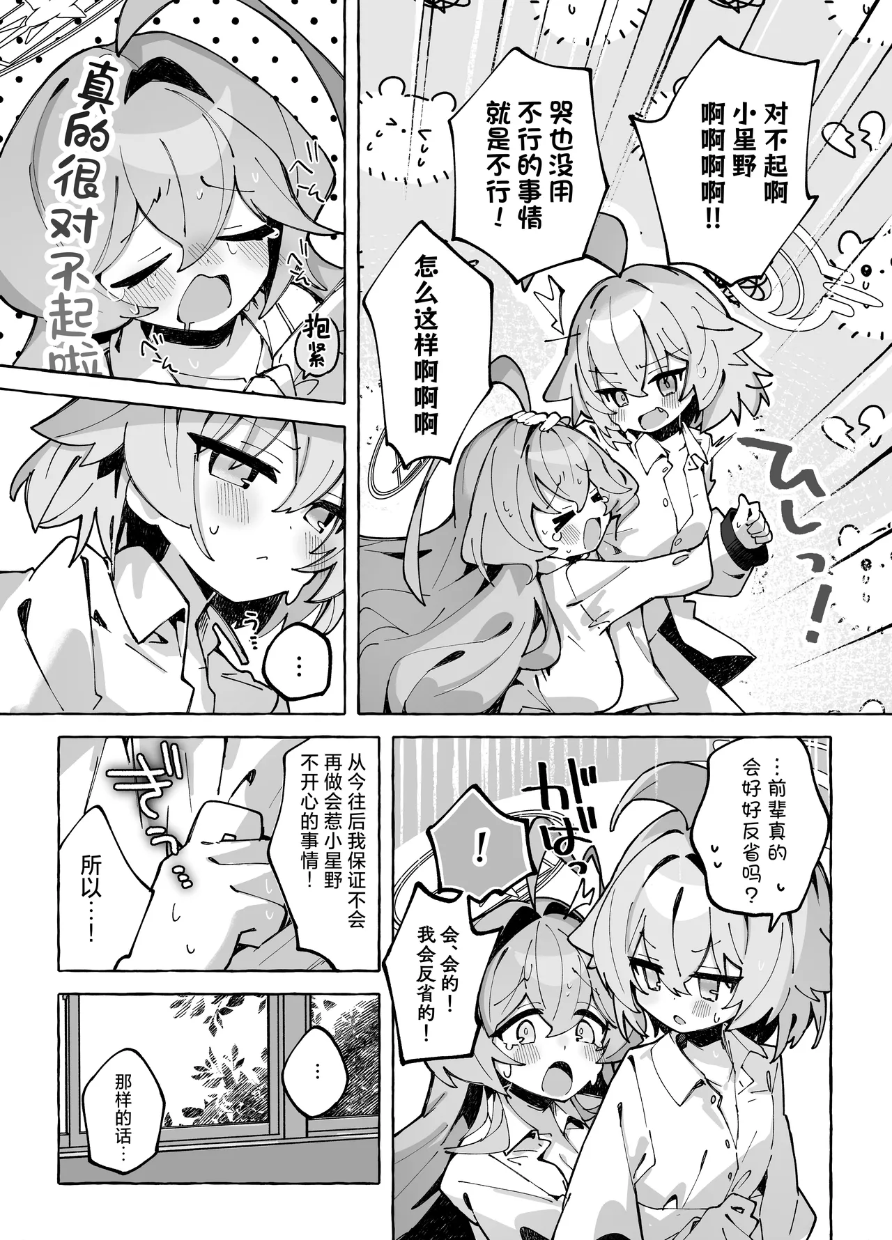 [Nostalgic Color (Kasuga Izure)]Yume Senpai no Futanari Yaku Chiken 3 ~Motto Motto Hoshino-chan to Issho!~ | 梦前辈的扶她药物小试验3 ~与小星野一起试验更多更多吧!~(Blue Archive) [Chinese] [欶澜汉化组] [Digital] Page 7