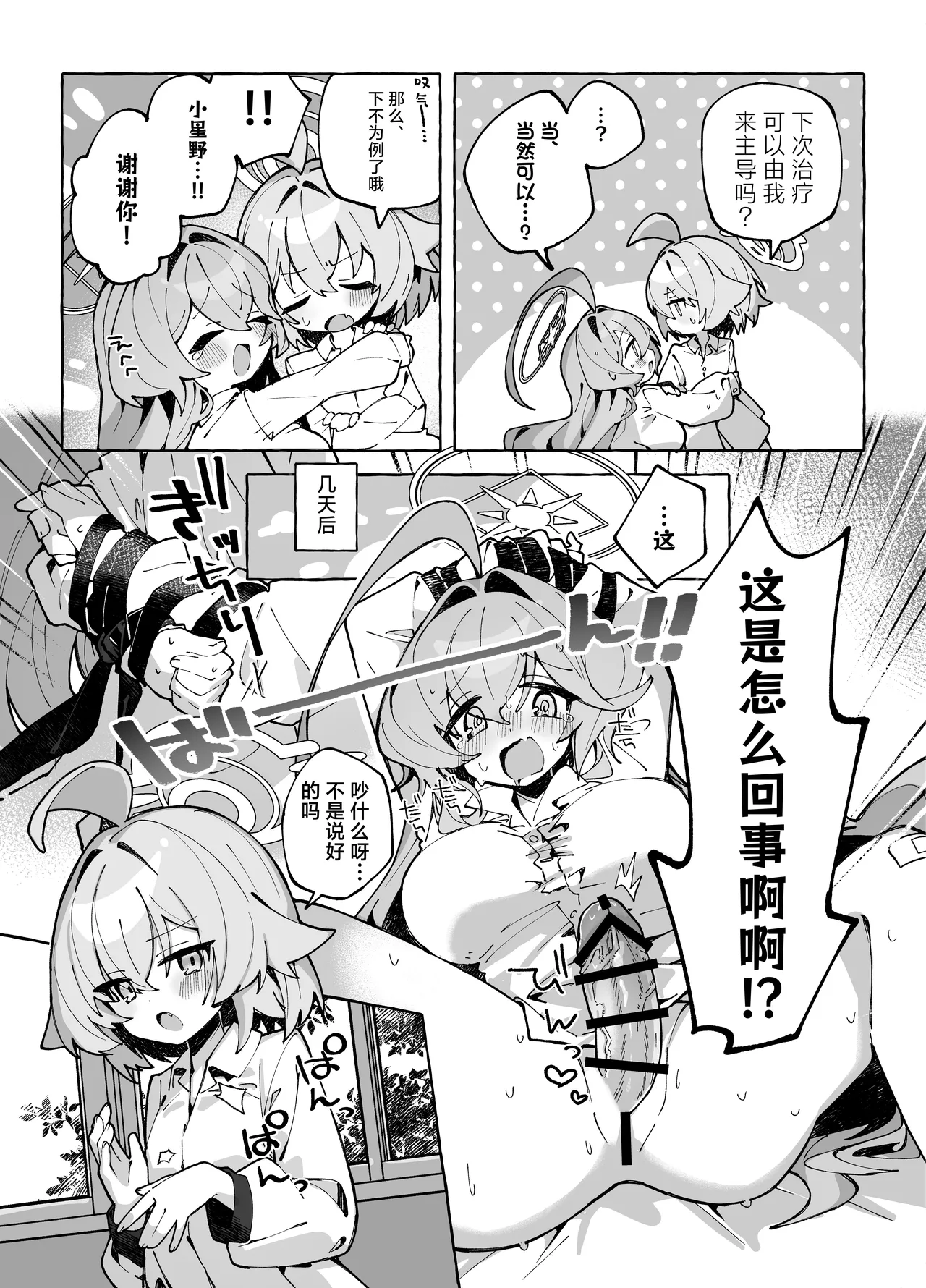 [Nostalgic Color (Kasuga Izure)]Yume Senpai no Futanari Yaku Chiken 3 ~Motto Motto Hoshino-chan to Issho!~ | 梦前辈的扶她药物小试验3 ~与小星野一起试验更多更多吧!~(Blue Archive) [Chinese] [欶澜汉化组] [Digital] Page 8
