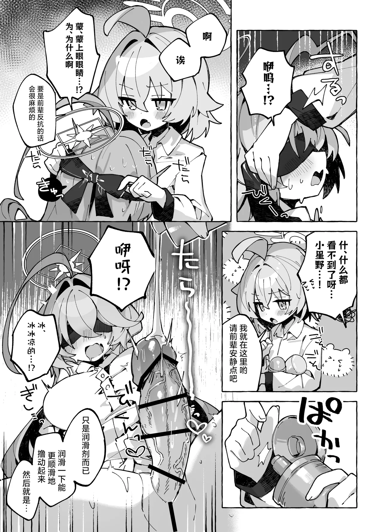 [Nostalgic Color (Kasuga Izure)]Yume Senpai no Futanari Yaku Chiken 3 ~Motto Motto Hoshino-chan to Issho!~ | 梦前辈的扶她药物小试验3 ~与小星野一起试验更多更多吧!~(Blue Archive) [Chinese] [欶澜汉化组] [Digital] Page 9