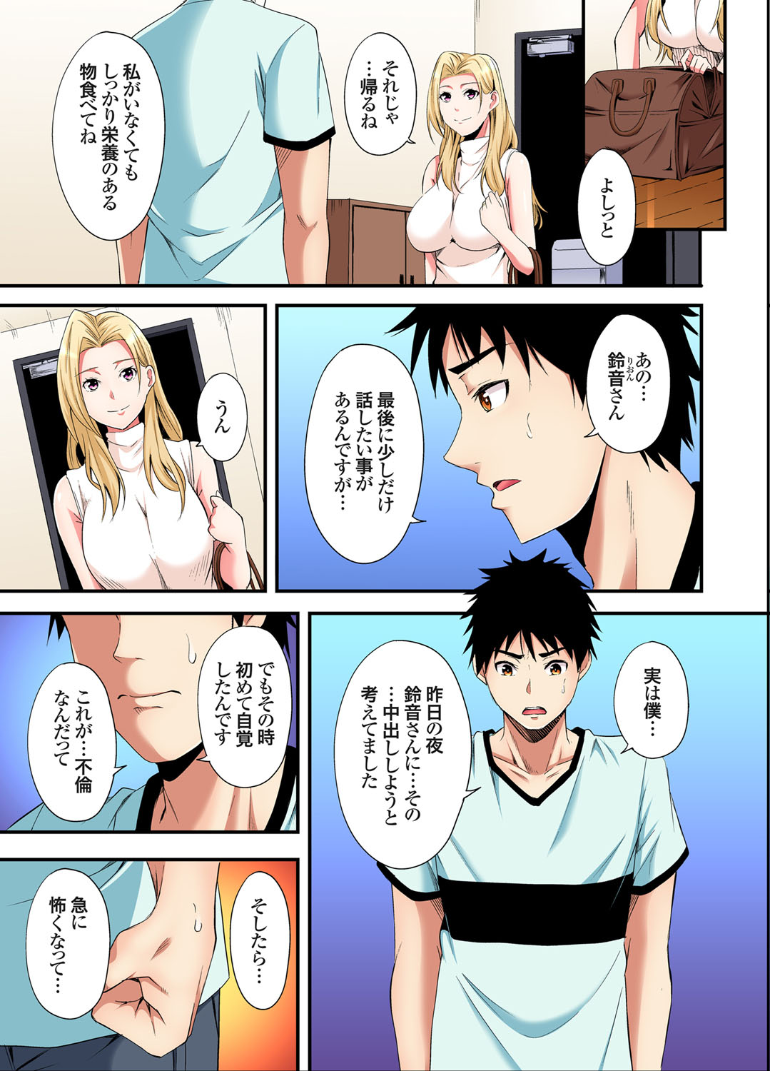 [Kuroto]Gal Mama to Pakopako SEX ~ Hitozuma no Chouzetsu Tech ni Majiiki Zecchou! Ch. 24-49 Page 102
