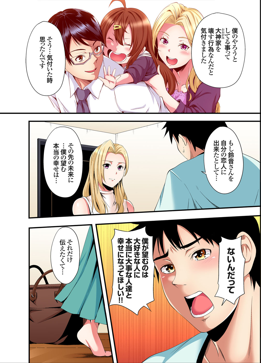 [Kuroto]Gal Mama to Pakopako SEX ~ Hitozuma no Chouzetsu Tech ni Majiiki Zecchou! Ch. 24-49 Page 103
