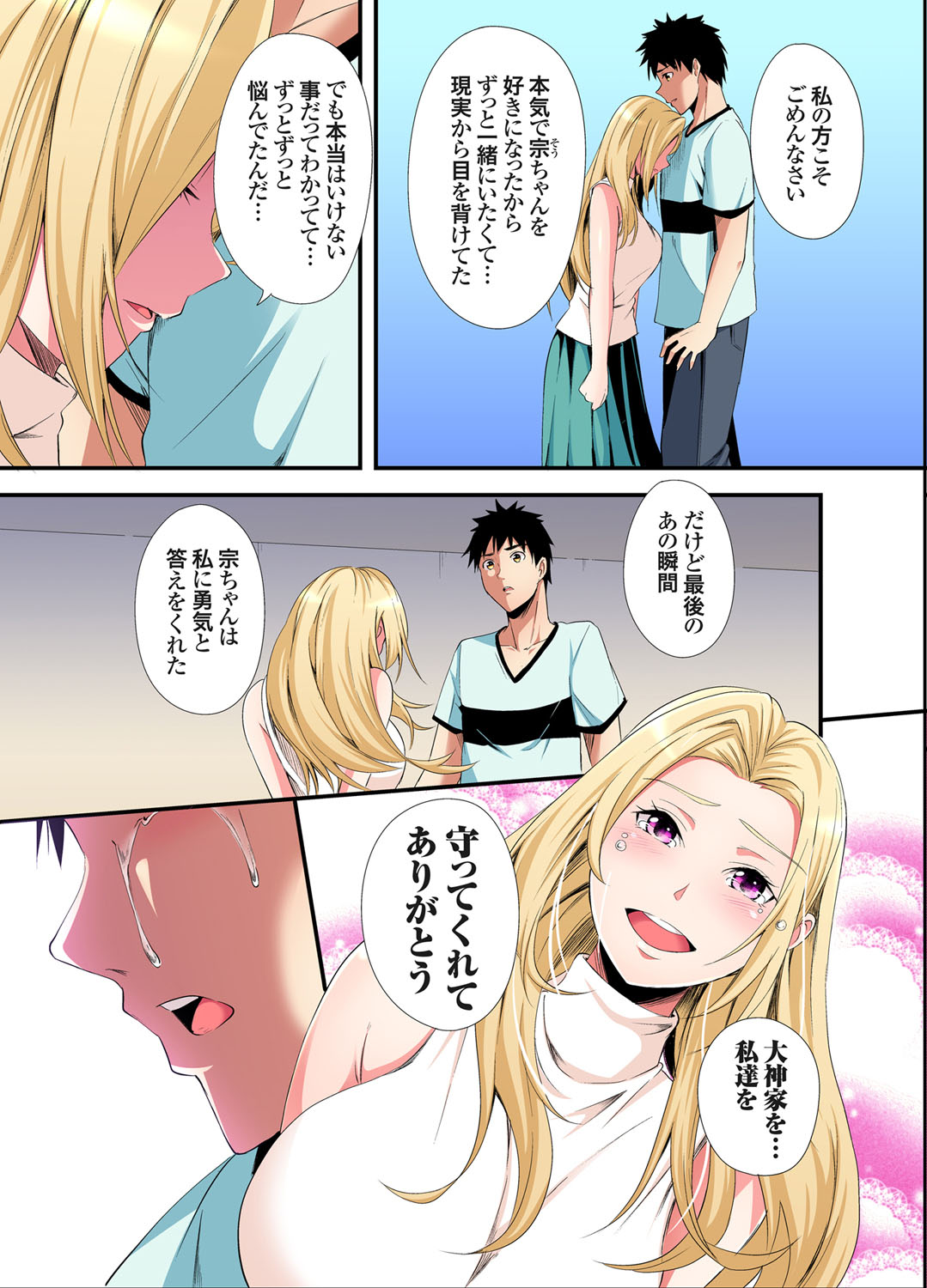 [Kuroto]Gal Mama to Pakopako SEX ~ Hitozuma no Chouzetsu Tech ni Majiiki Zecchou! Ch. 24-49 Page 104
