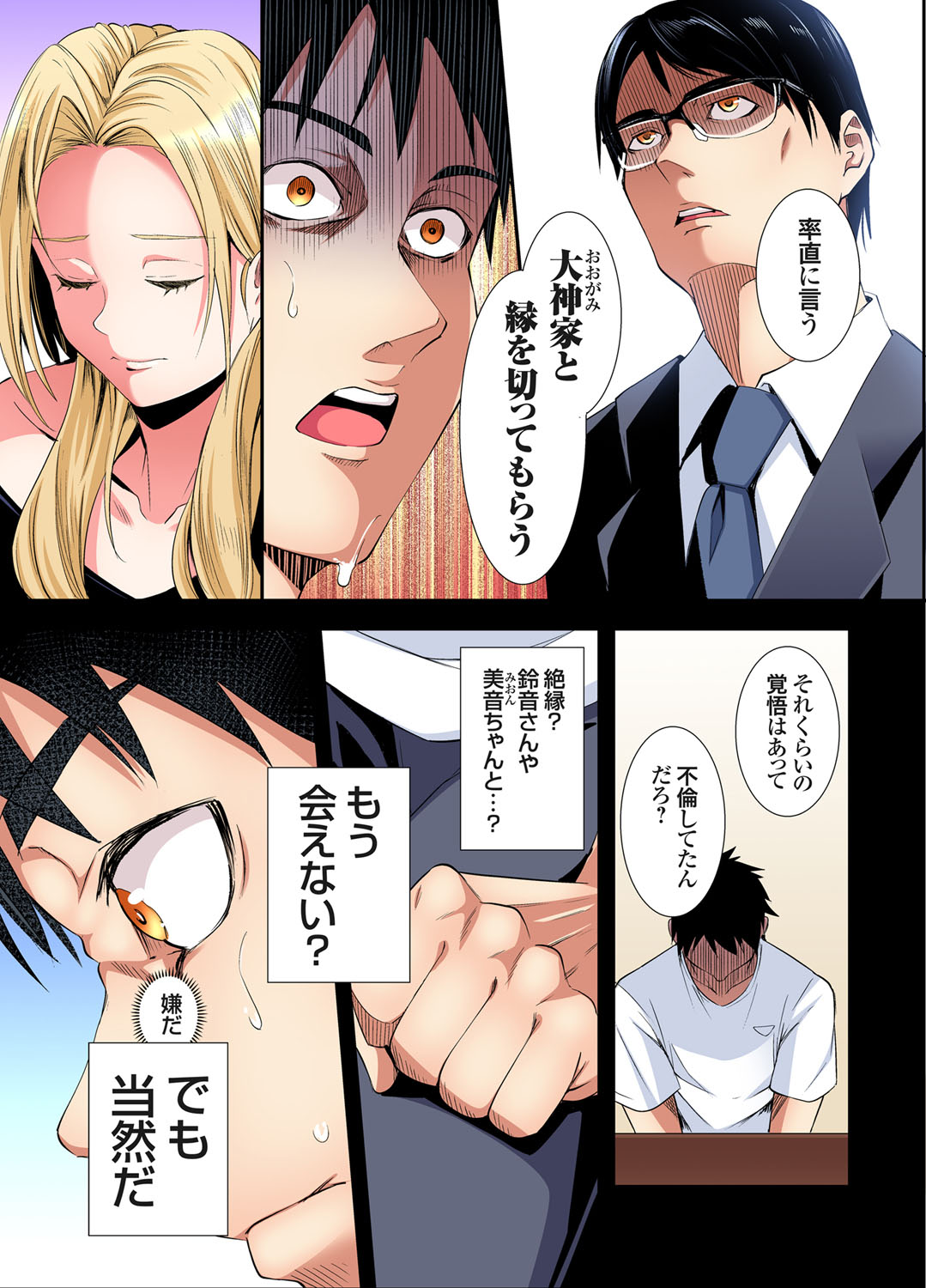 [Kuroto]Gal Mama to Pakopako SEX ~ Hitozuma no Chouzetsu Tech ni Majiiki Zecchou! Ch. 24-49 Page 129