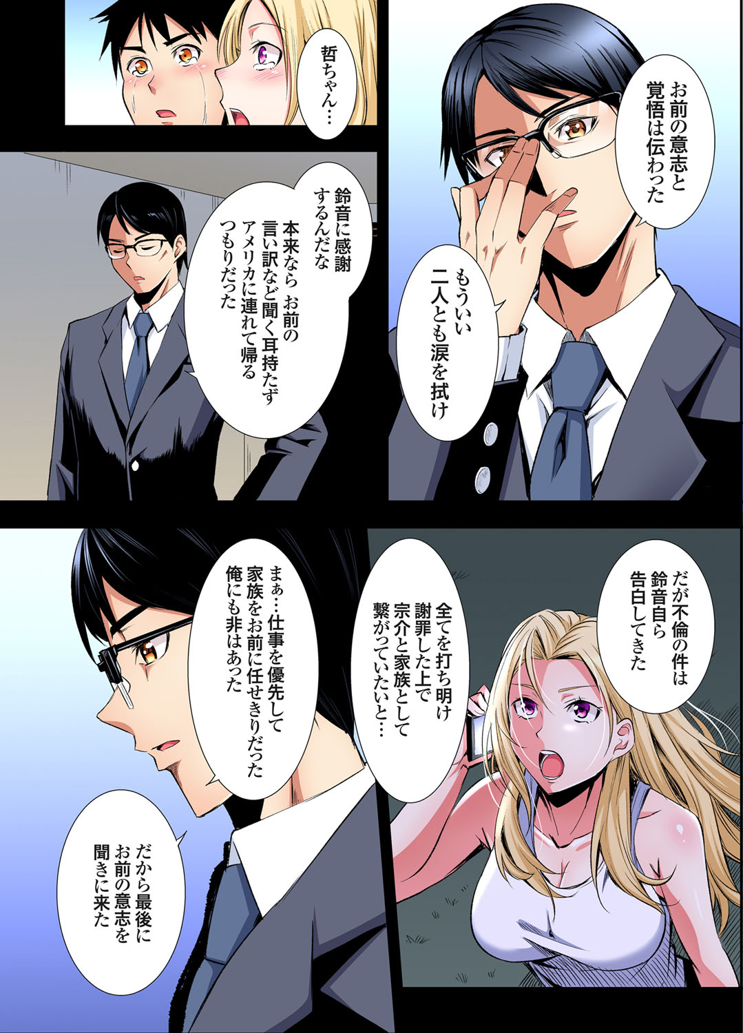 [Kuroto]Gal Mama to Pakopako SEX ~ Hitozuma no Chouzetsu Tech ni Majiiki Zecchou! Ch. 24-49 Page 136